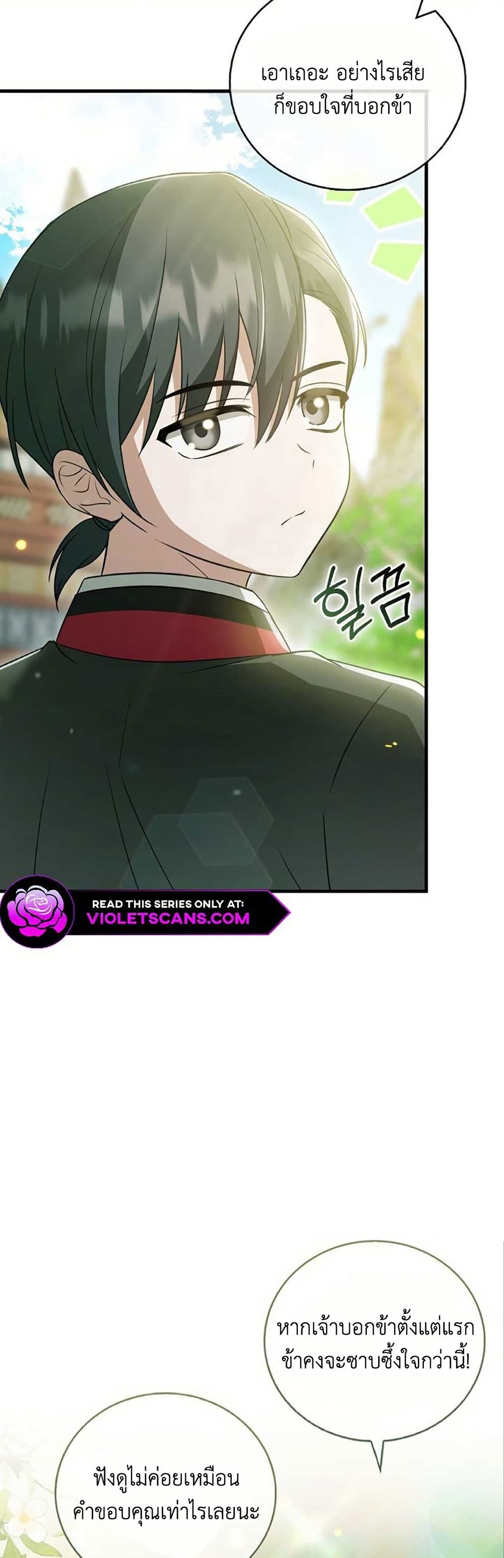 I Became The Youngest Disciple of The Mount Hua Sect page 35
