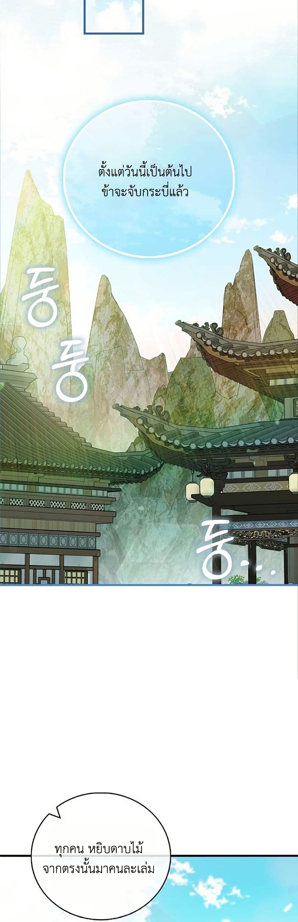 I Became The Youngest Disciple of The Mount Hua Sect page 38