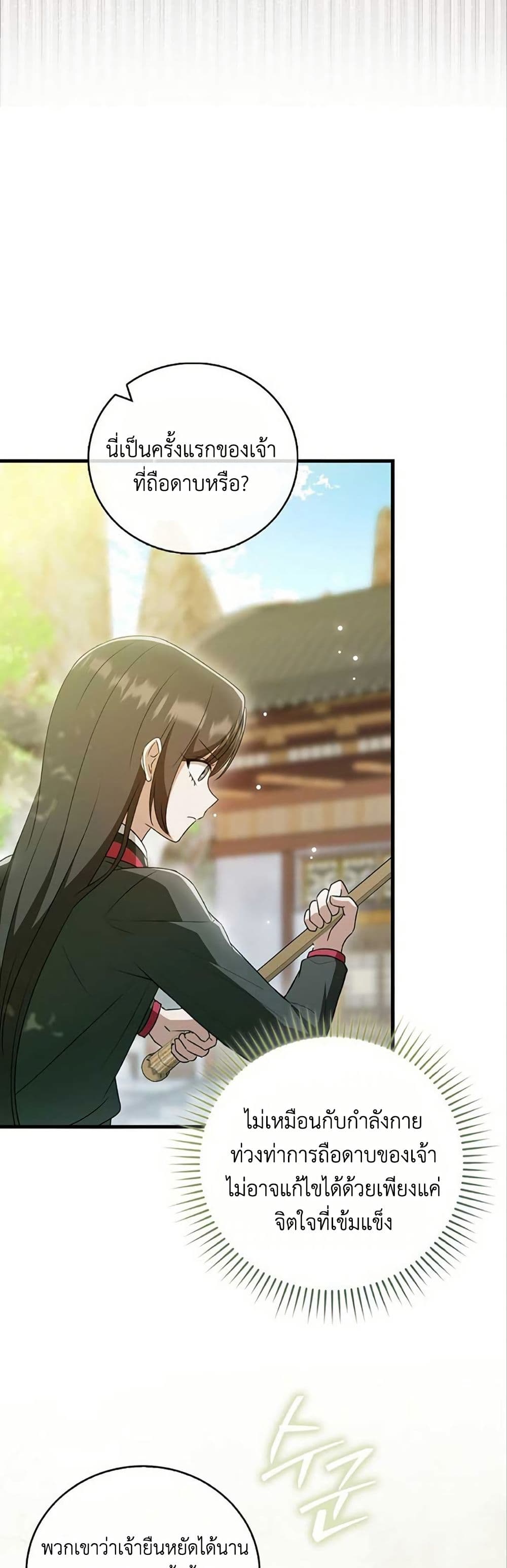I Became The Youngest Disciple of The Mount Hua Sect page 42