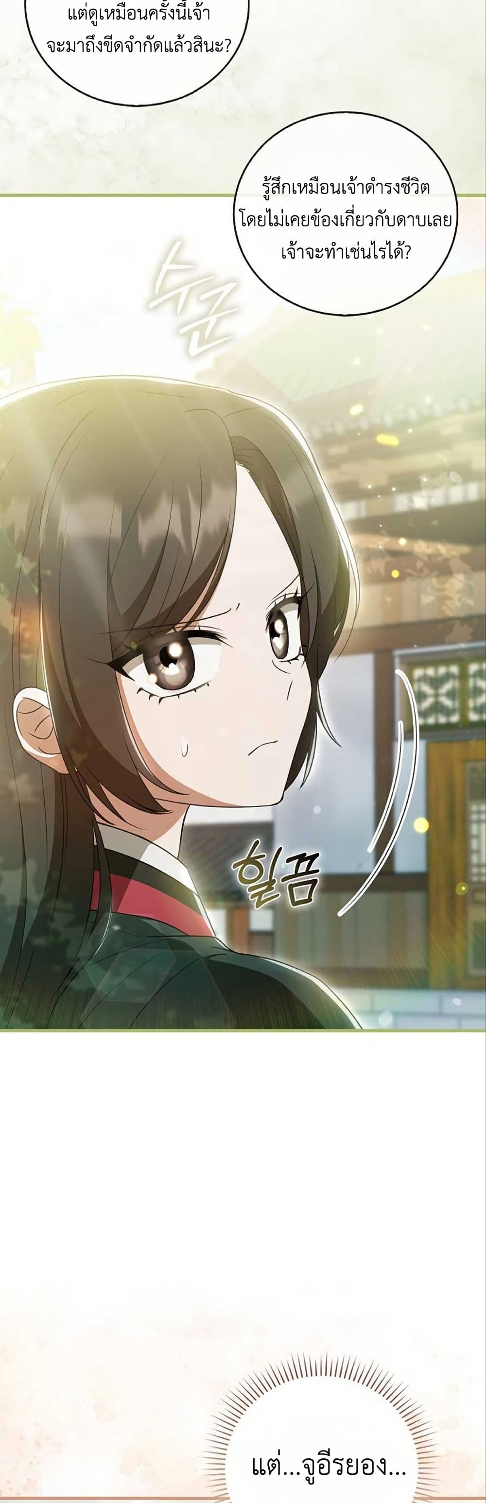 I Became The Youngest Disciple of The Mount Hua Sect page 43