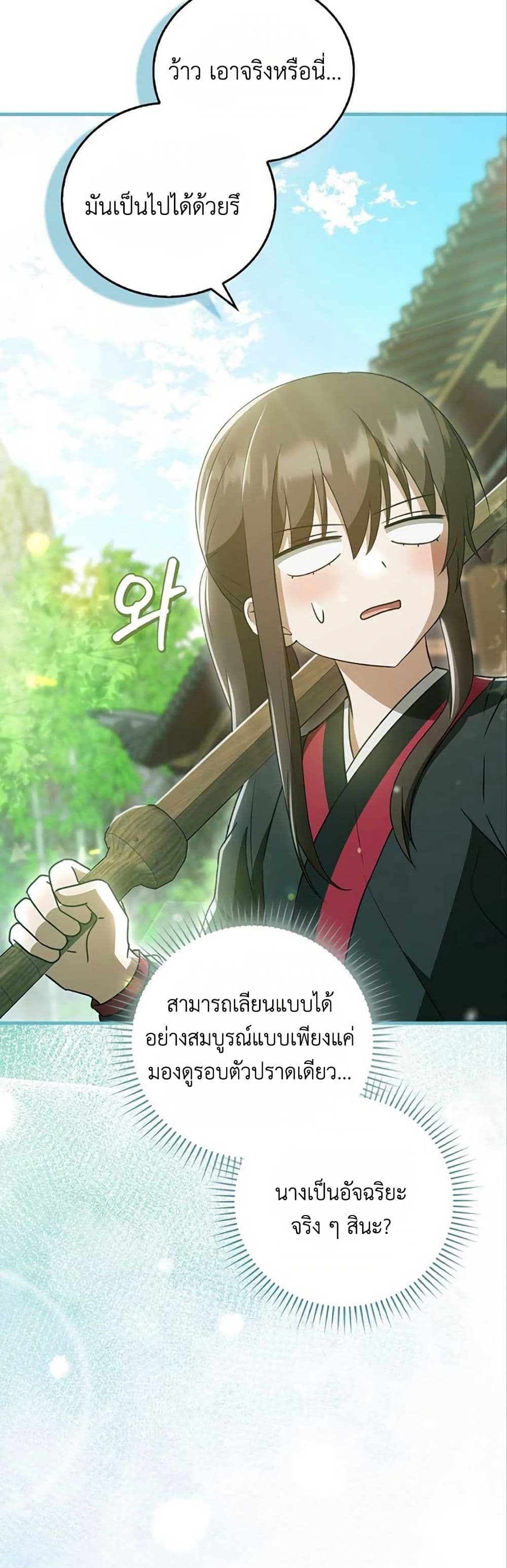 I Became The Youngest Disciple of The Mount Hua Sect page 46