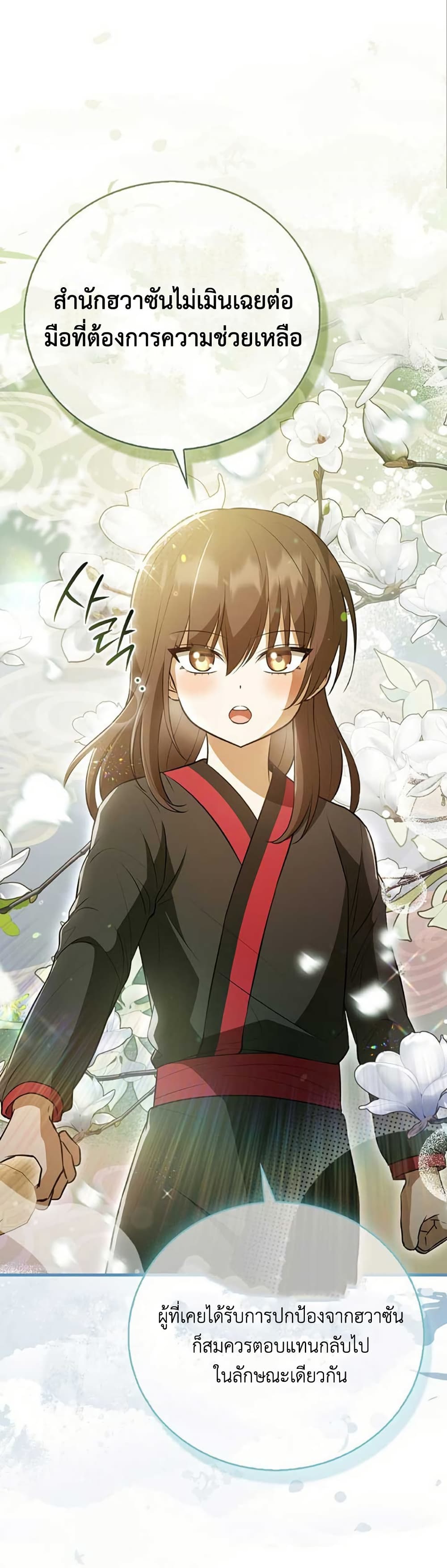 I Became The Youngest Disciple of The Mount Hua Sect page 8