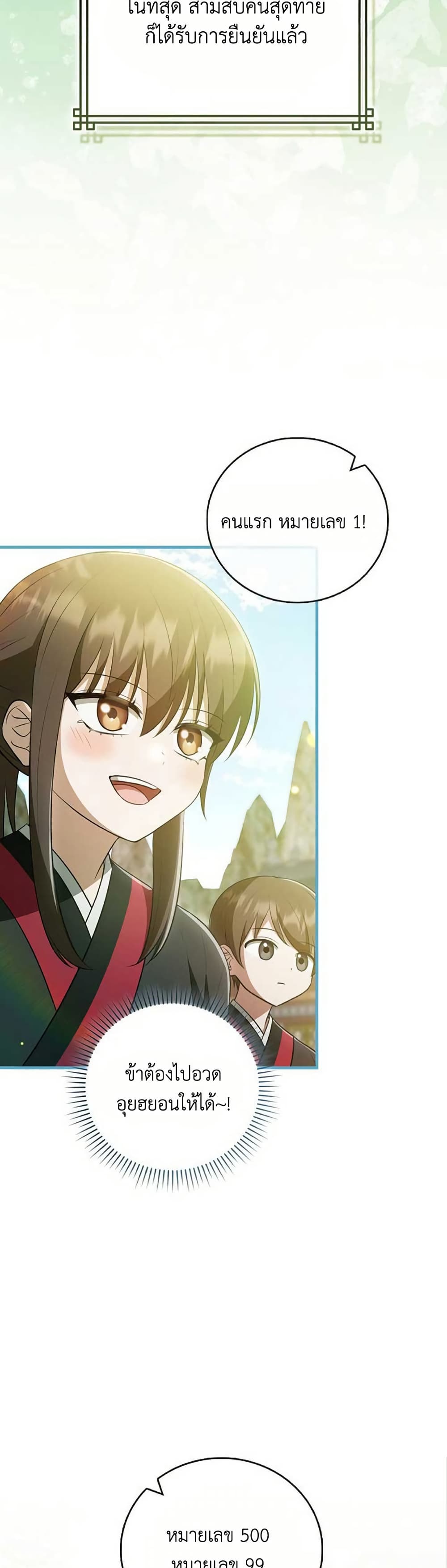I Became The Youngest Disciple of The Mount Hua Sect page 14