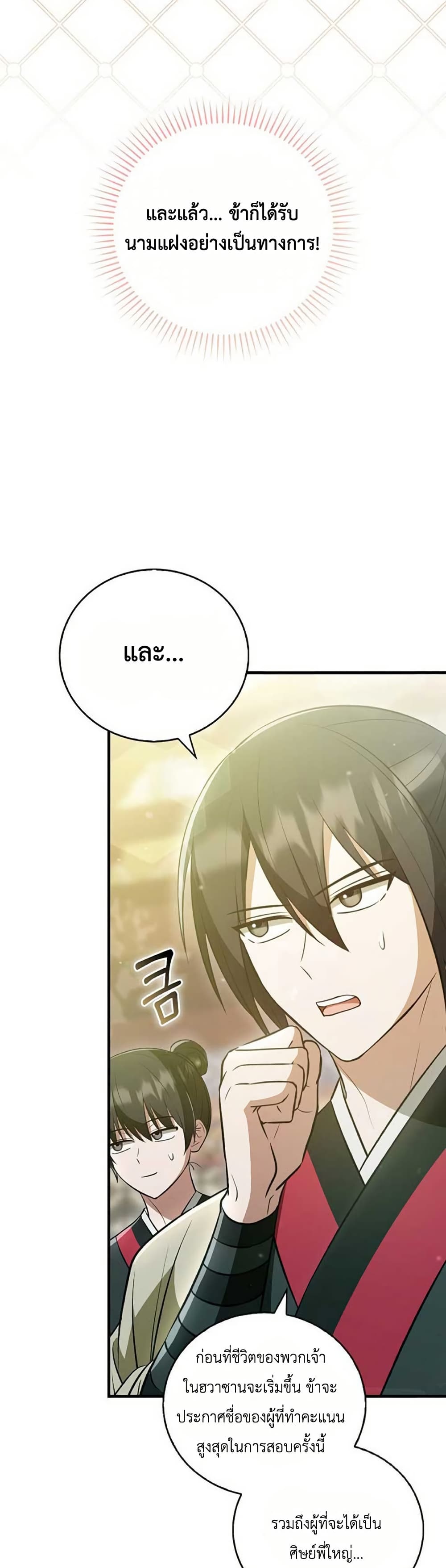 I Became The Youngest Disciple of The Mount Hua Sect page 18