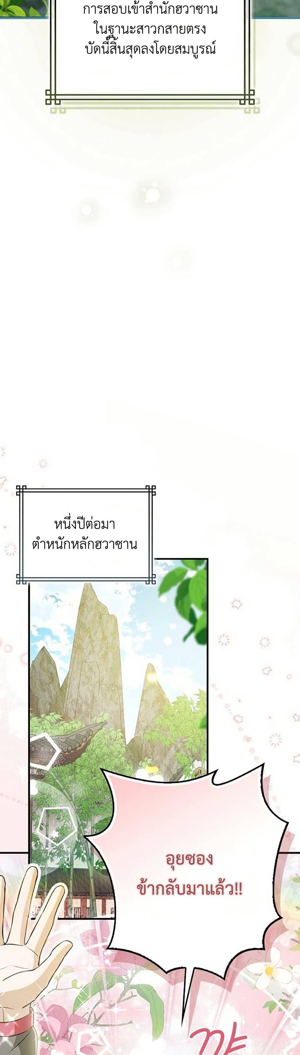 I Became The Youngest Disciple of The Mount Hua Sect page 28