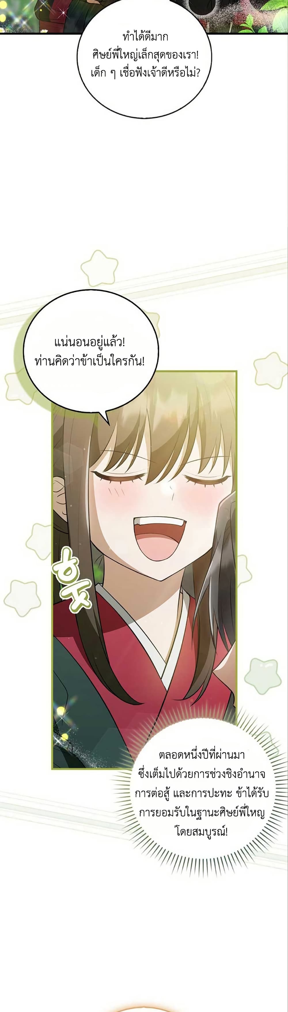 I Became The Youngest Disciple of The Mount Hua Sect page 32