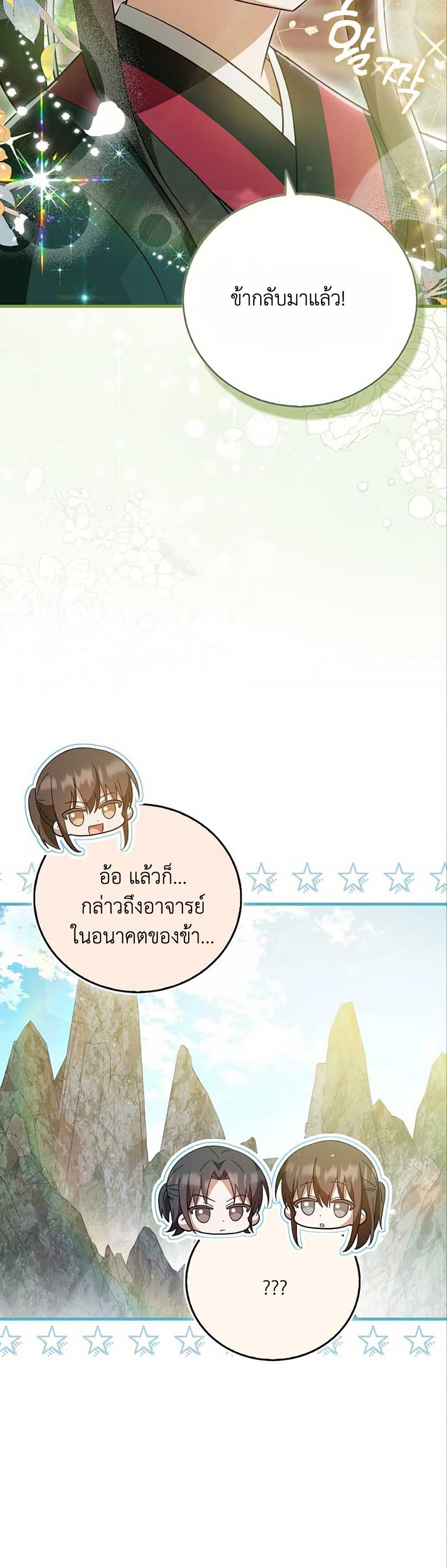 I Became The Youngest Disciple of The Mount Hua Sect page 35
