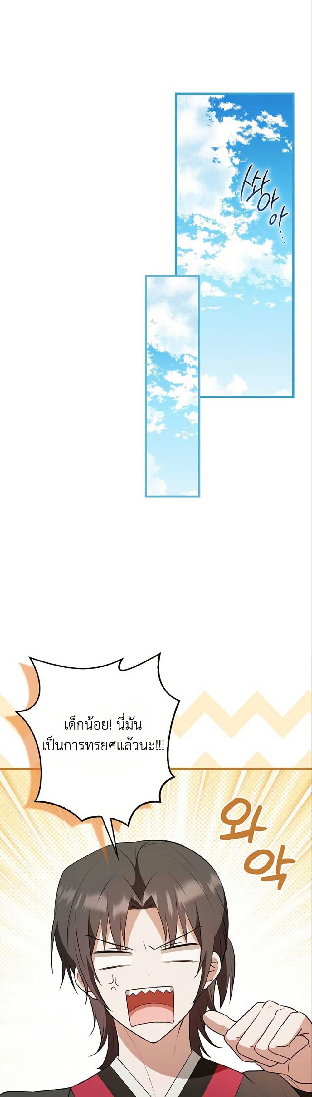 I Became The Youngest Disciple of The Mount Hua Sect page 36