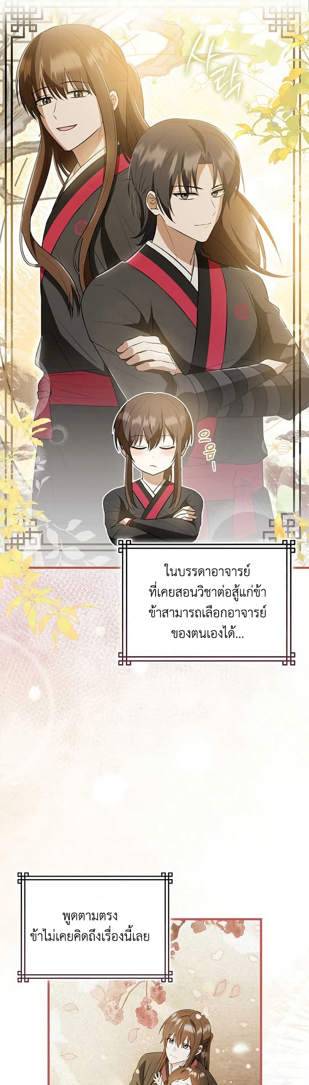 I Became The Youngest Disciple of The Mount Hua Sect page 39