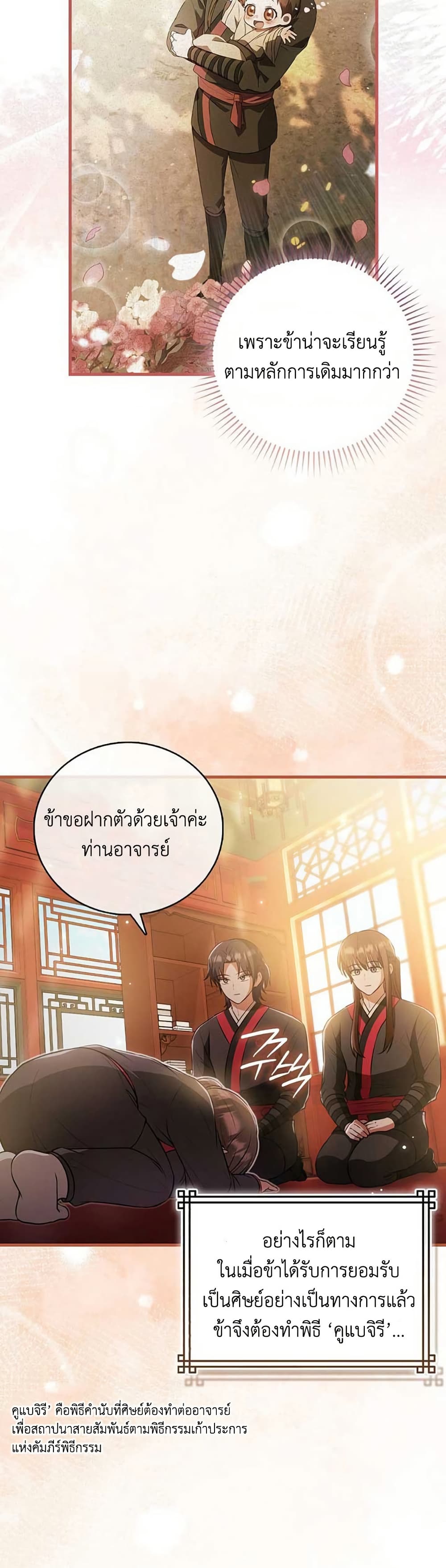 I Became The Youngest Disciple of The Mount Hua Sect page 40