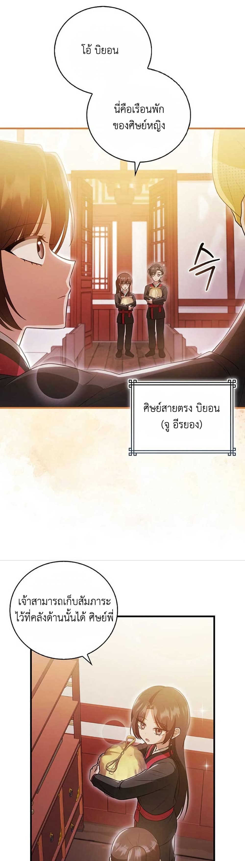 I Became The Youngest Disciple of The Mount Hua Sect page 45