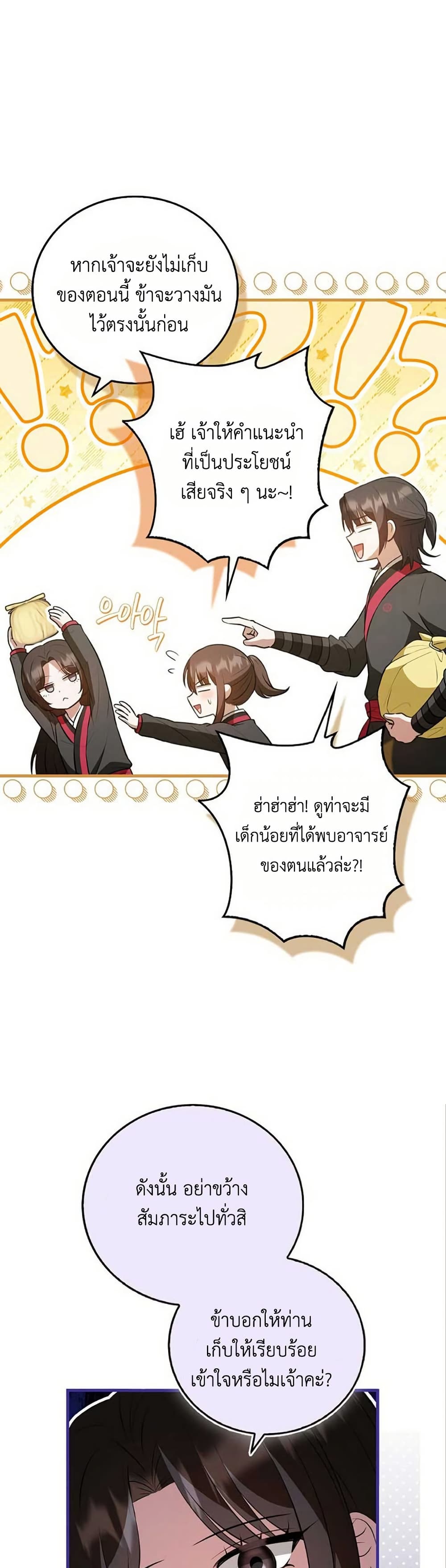 I Became The Youngest Disciple of The Mount Hua Sect page 47