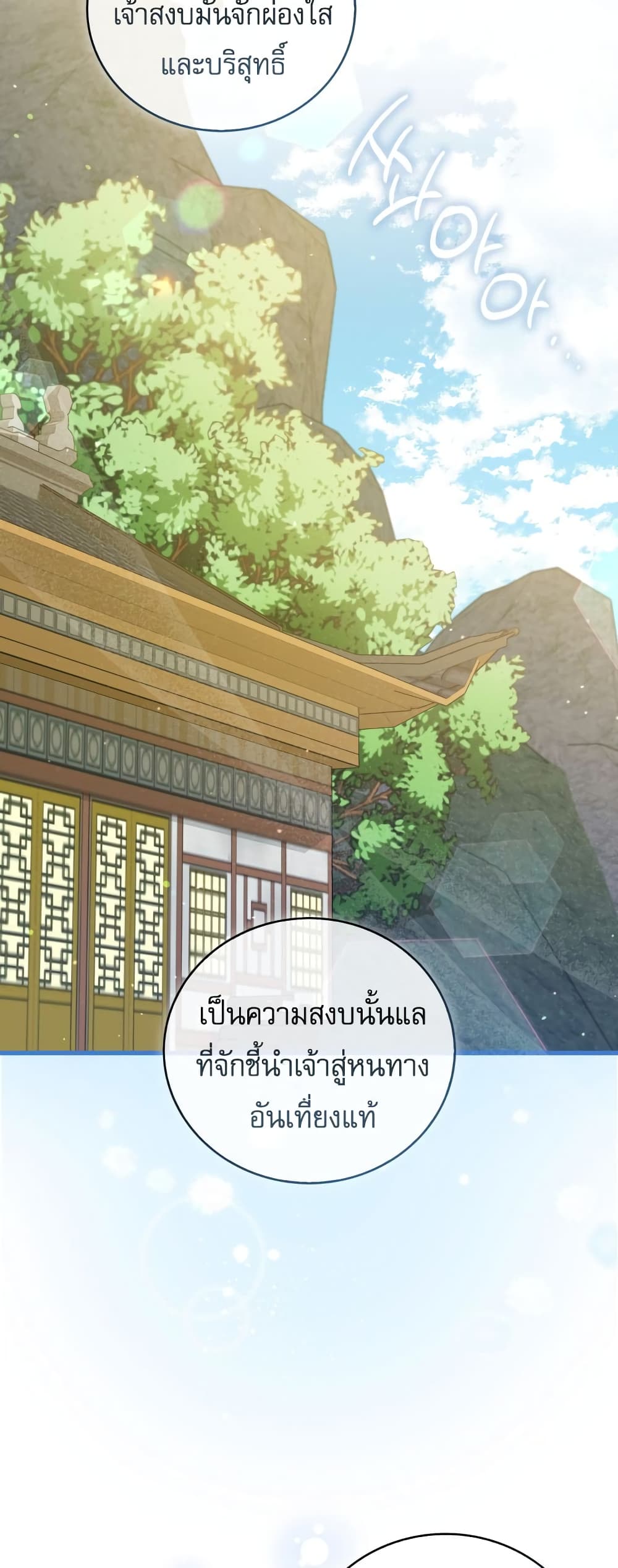 I Became The Youngest Disciple of The Mount Hua Sect page 2