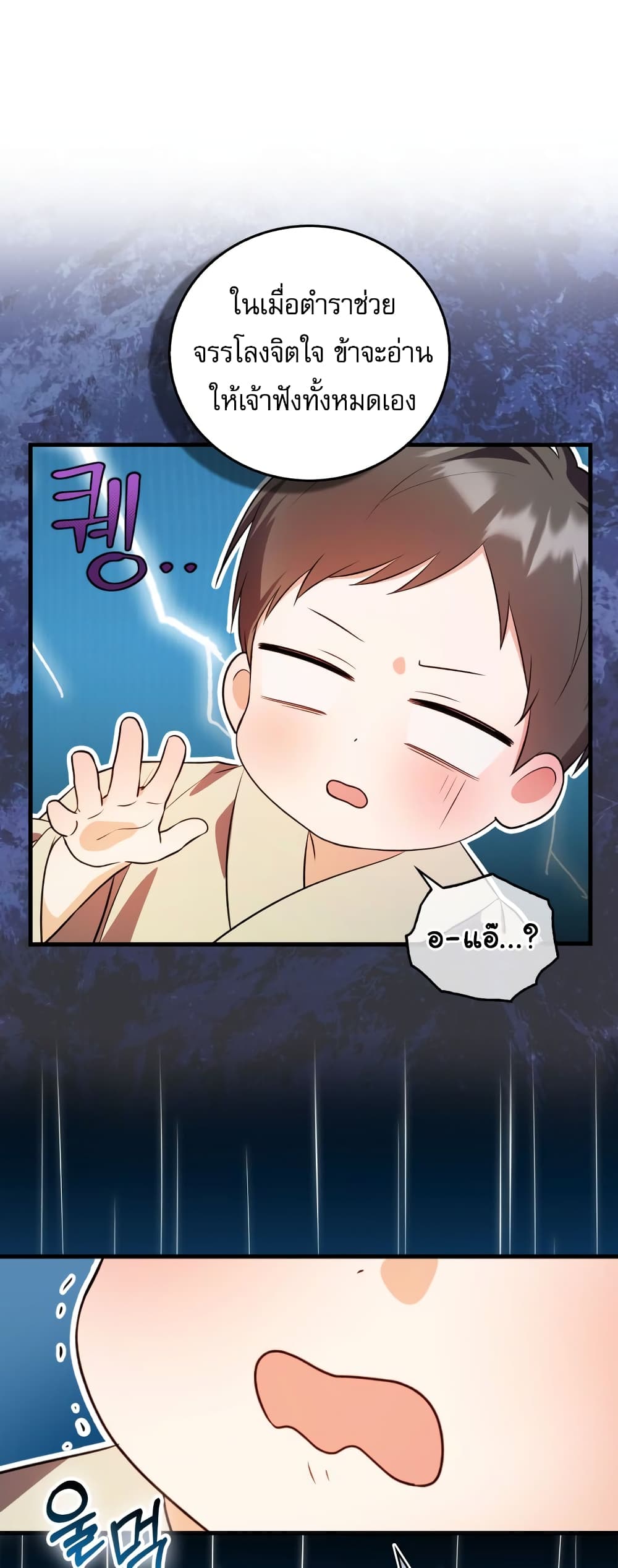 I Became The Youngest Disciple of The Mount Hua Sect page 18
