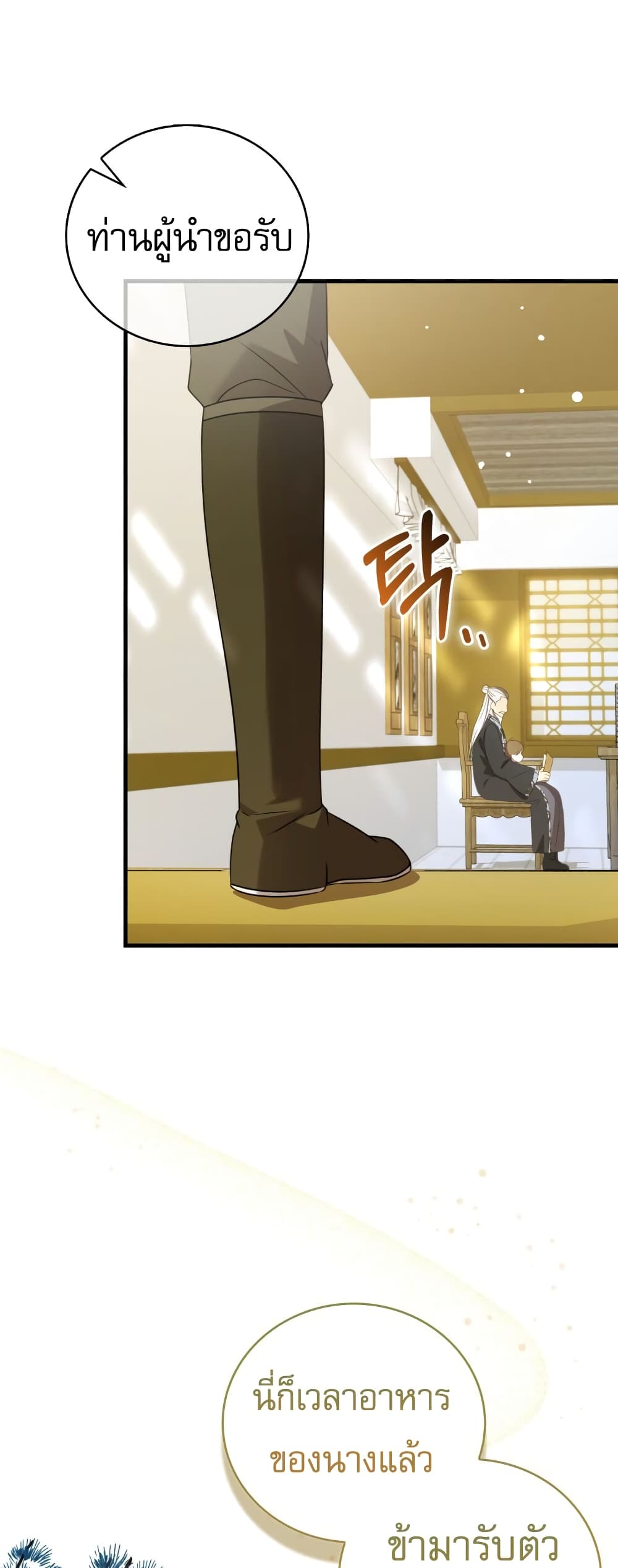 I Became The Youngest Disciple of The Mount Hua Sect page 21