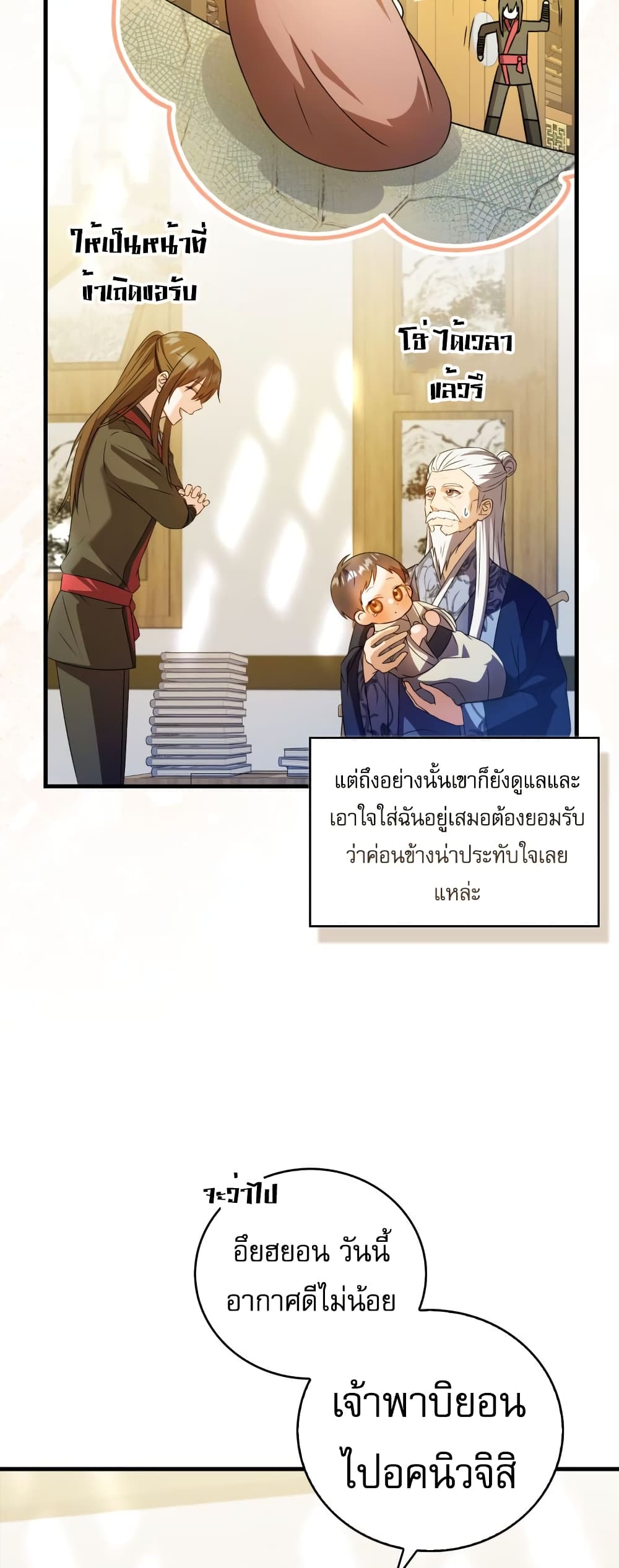 I Became The Youngest Disciple of The Mount Hua Sect page 24