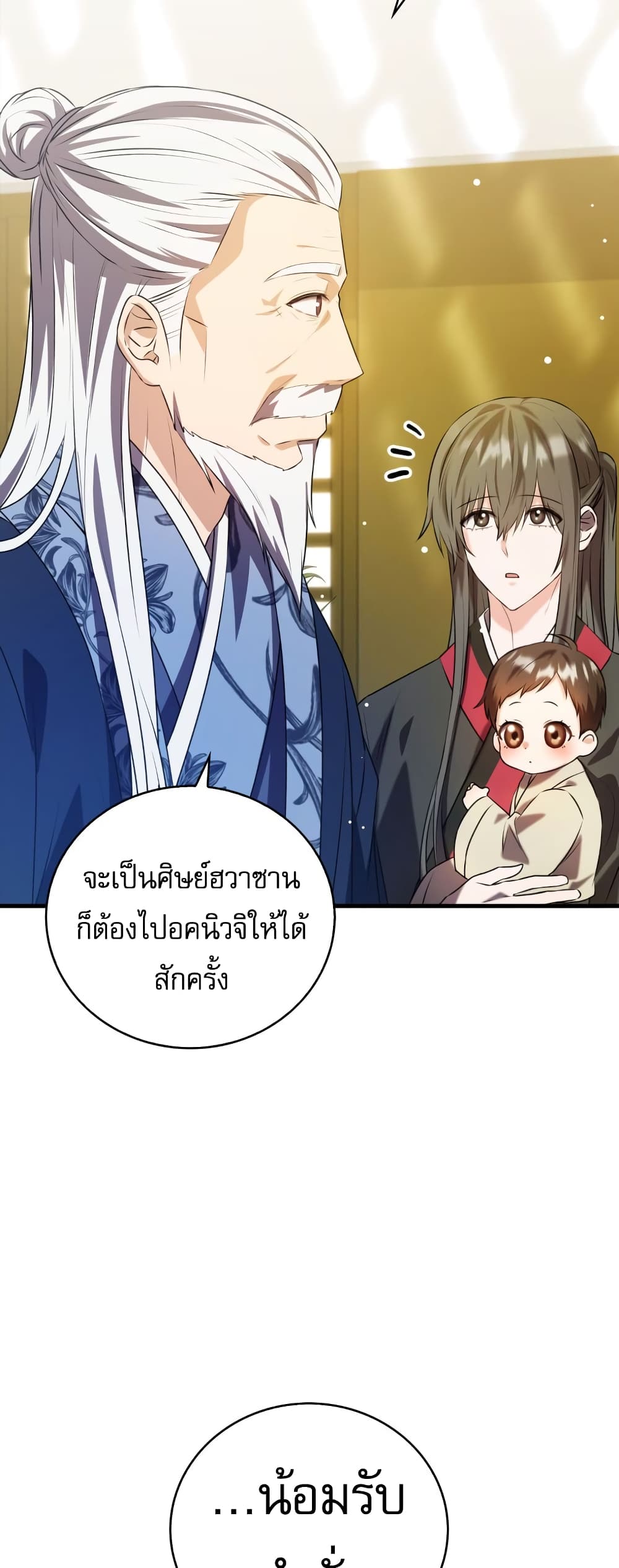 I Became The Youngest Disciple of The Mount Hua Sect page 25
