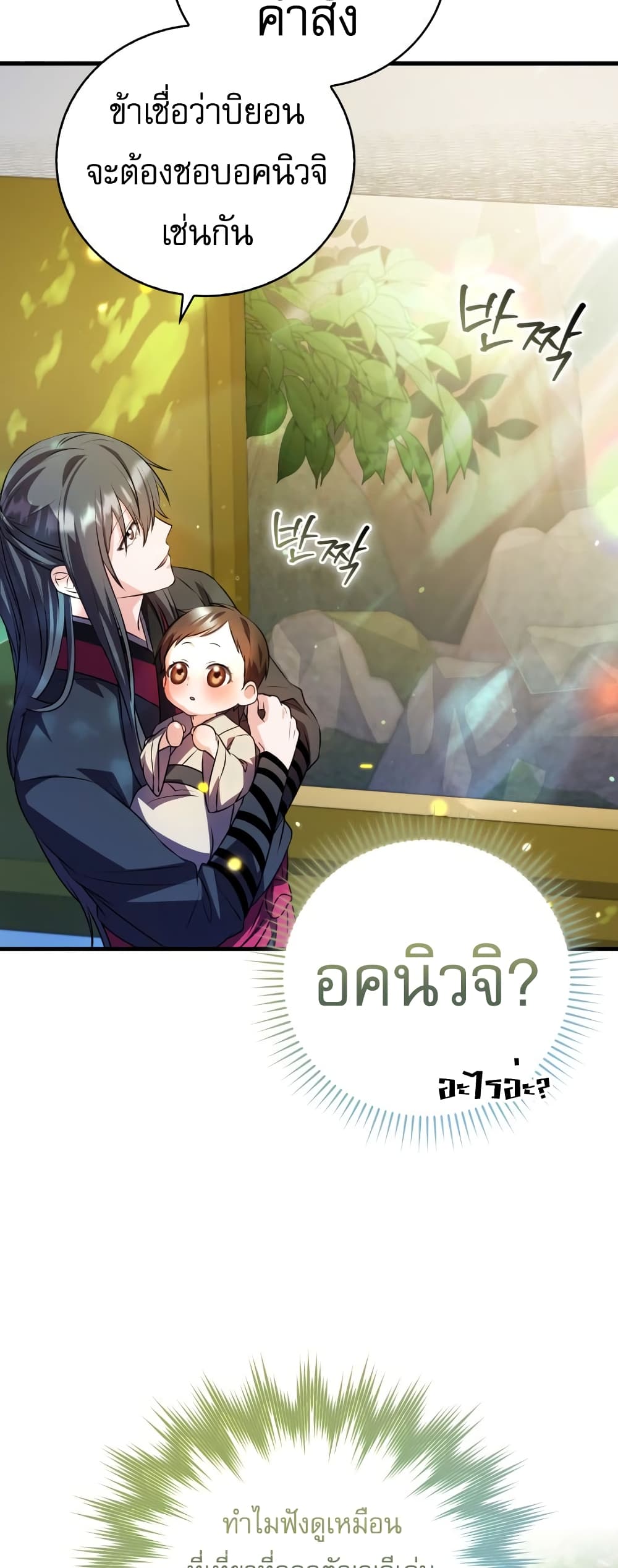 I Became The Youngest Disciple of The Mount Hua Sect page 26