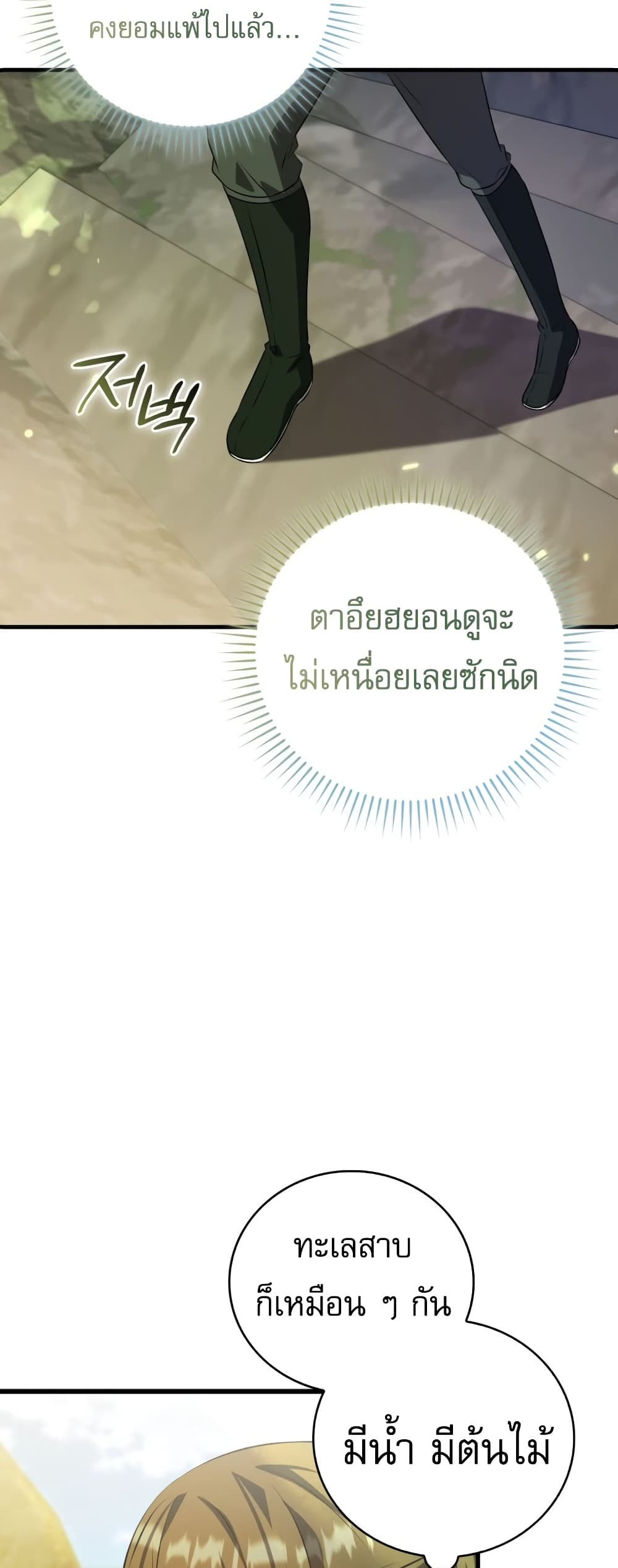 I Became The Youngest Disciple of The Mount Hua Sect page 30