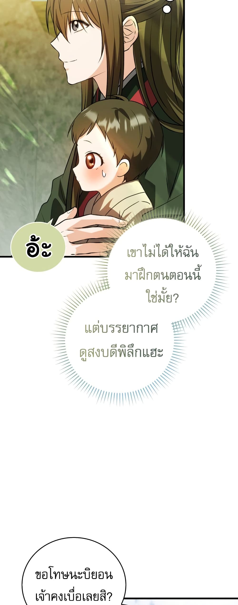 I Became The Youngest Disciple of The Mount Hua Sect page 31