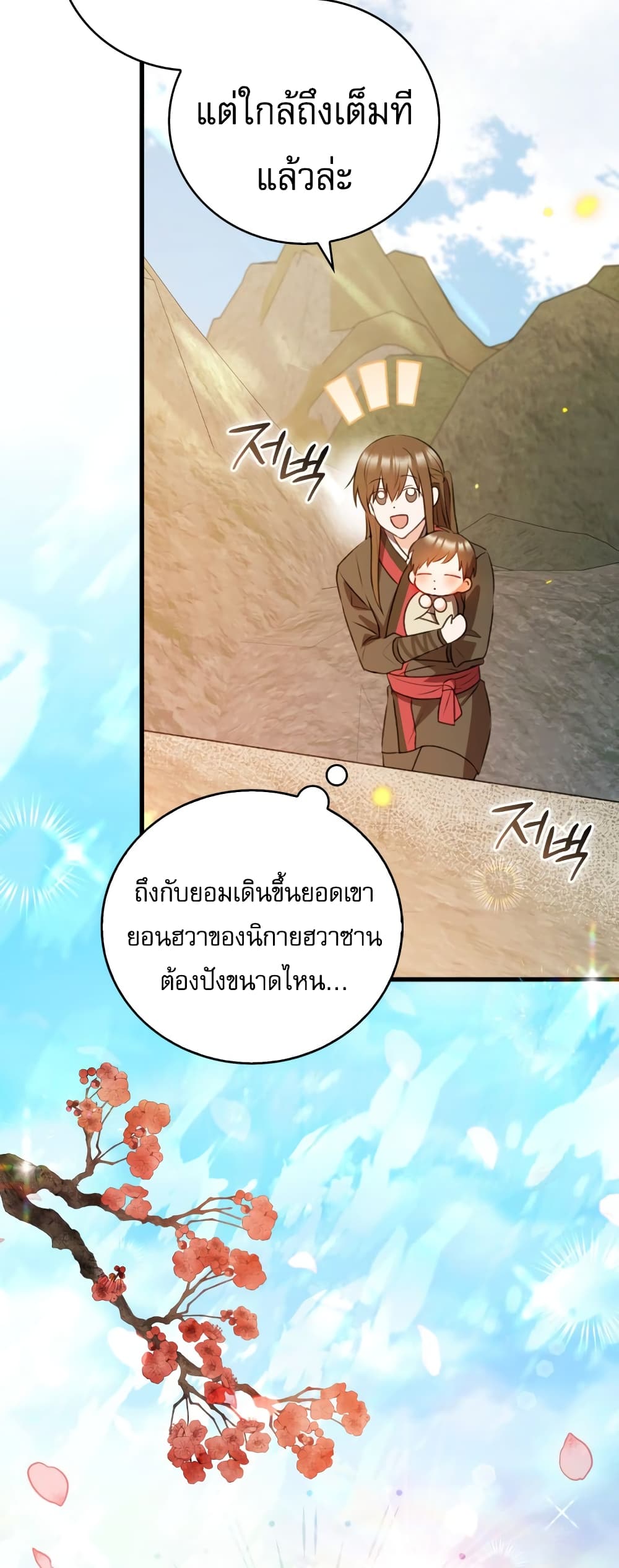 I Became The Youngest Disciple of The Mount Hua Sect page 32