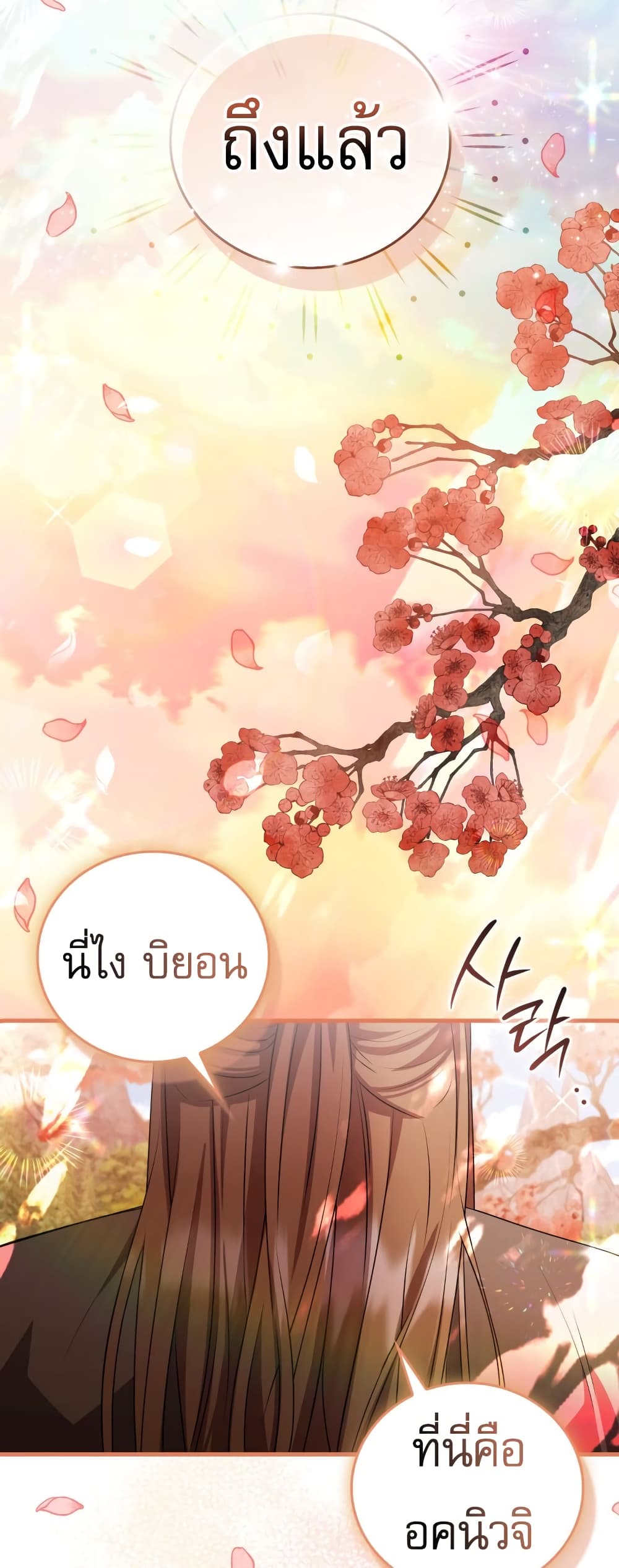 I Became The Youngest Disciple of The Mount Hua Sect page 33