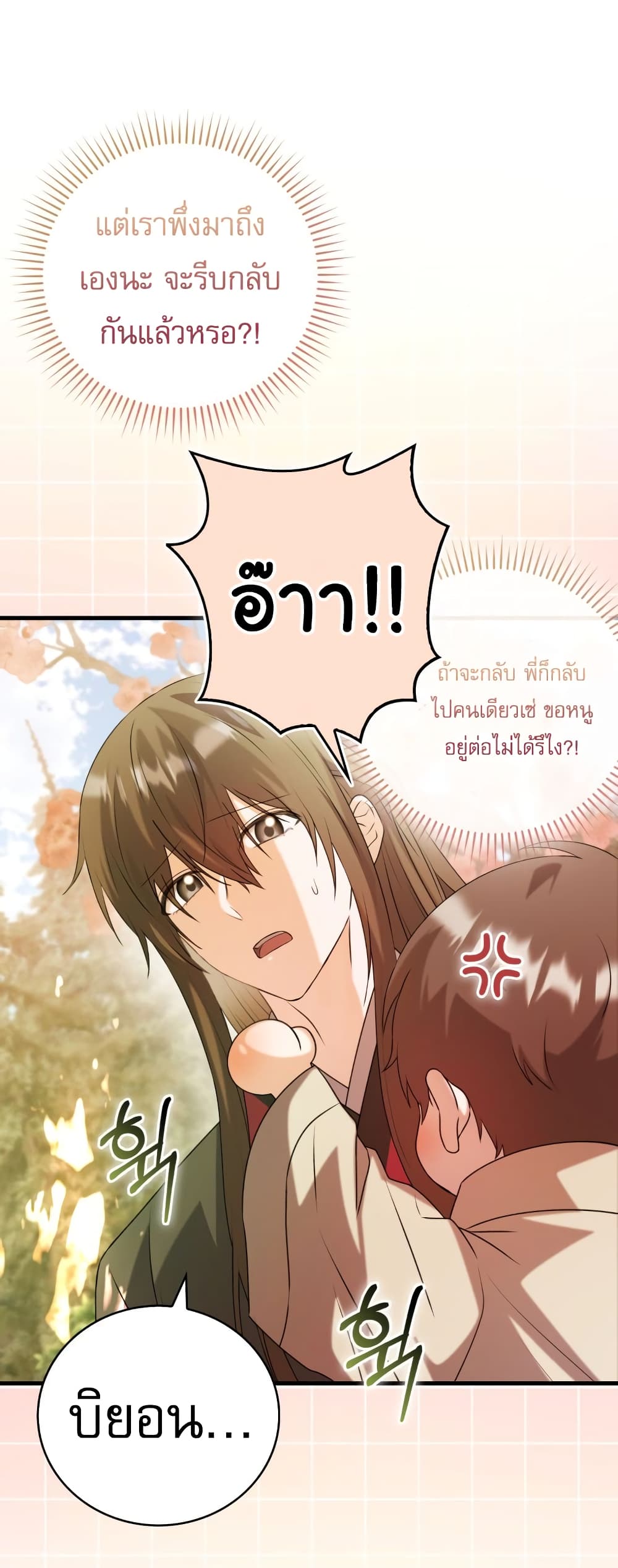 I Became The Youngest Disciple of The Mount Hua Sect page 42