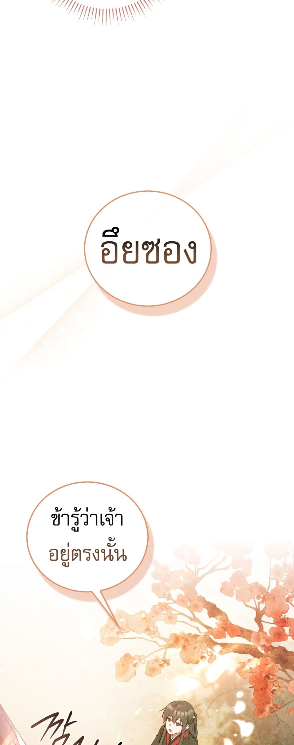I Became The Youngest Disciple of The Mount Hua Sect page 44
