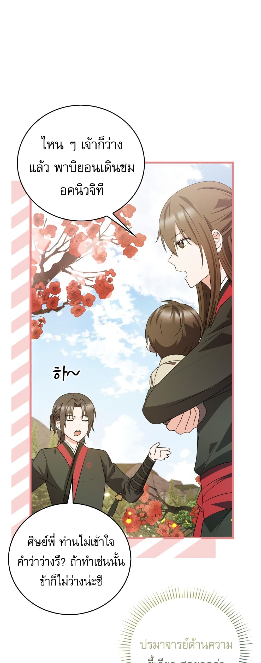I Became The Youngest Disciple of The Mount Hua Sect page 50