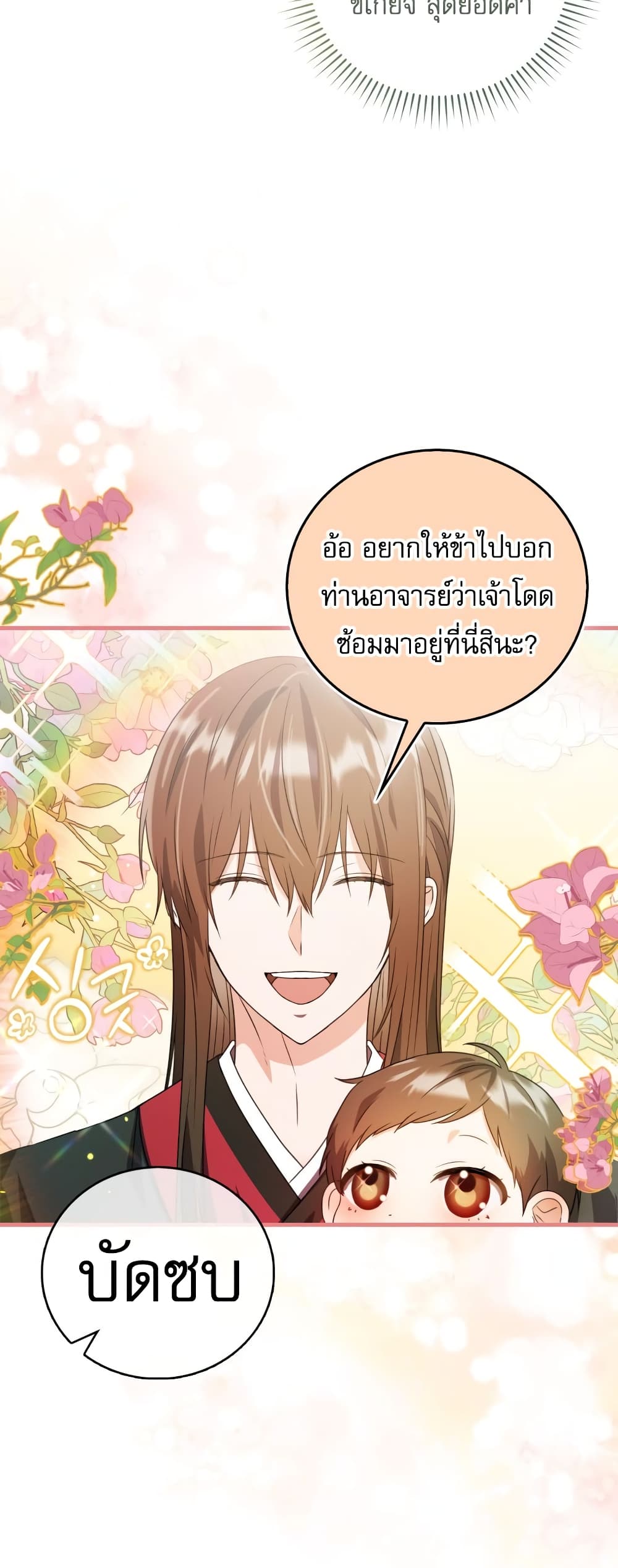 I Became The Youngest Disciple of The Mount Hua Sect page 51