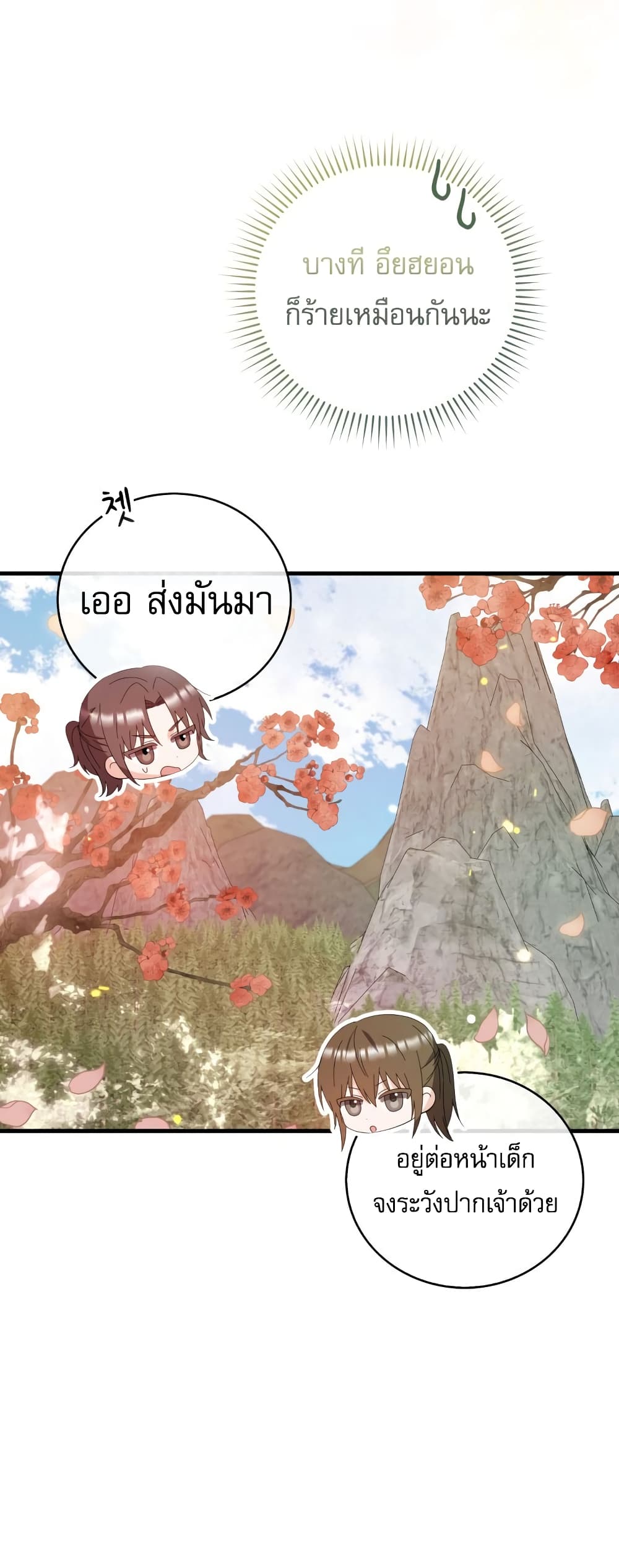 I Became The Youngest Disciple of The Mount Hua Sect page 52