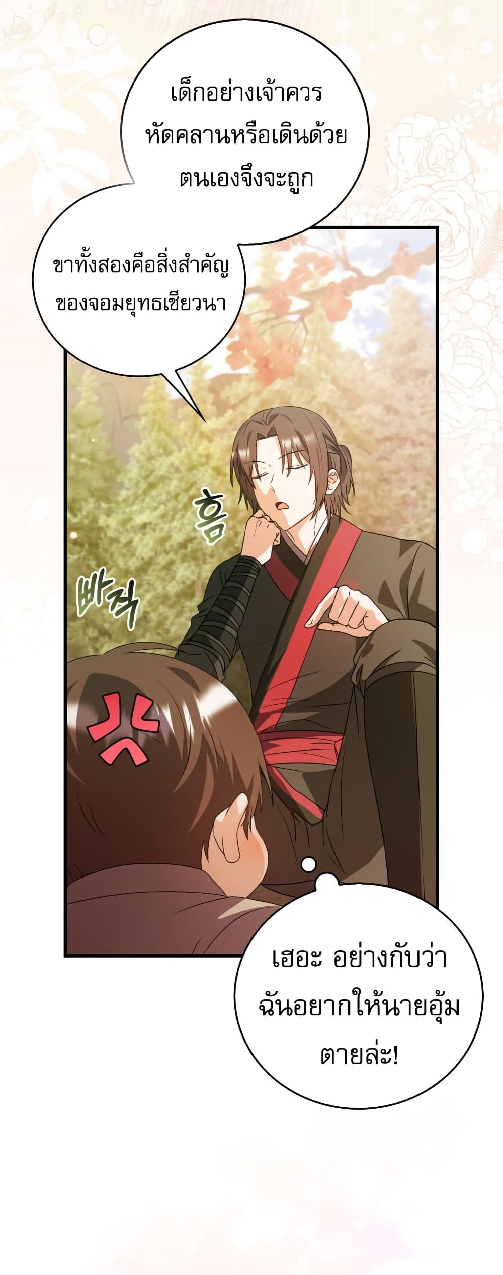 I Became The Youngest Disciple of The Mount Hua Sect page 56