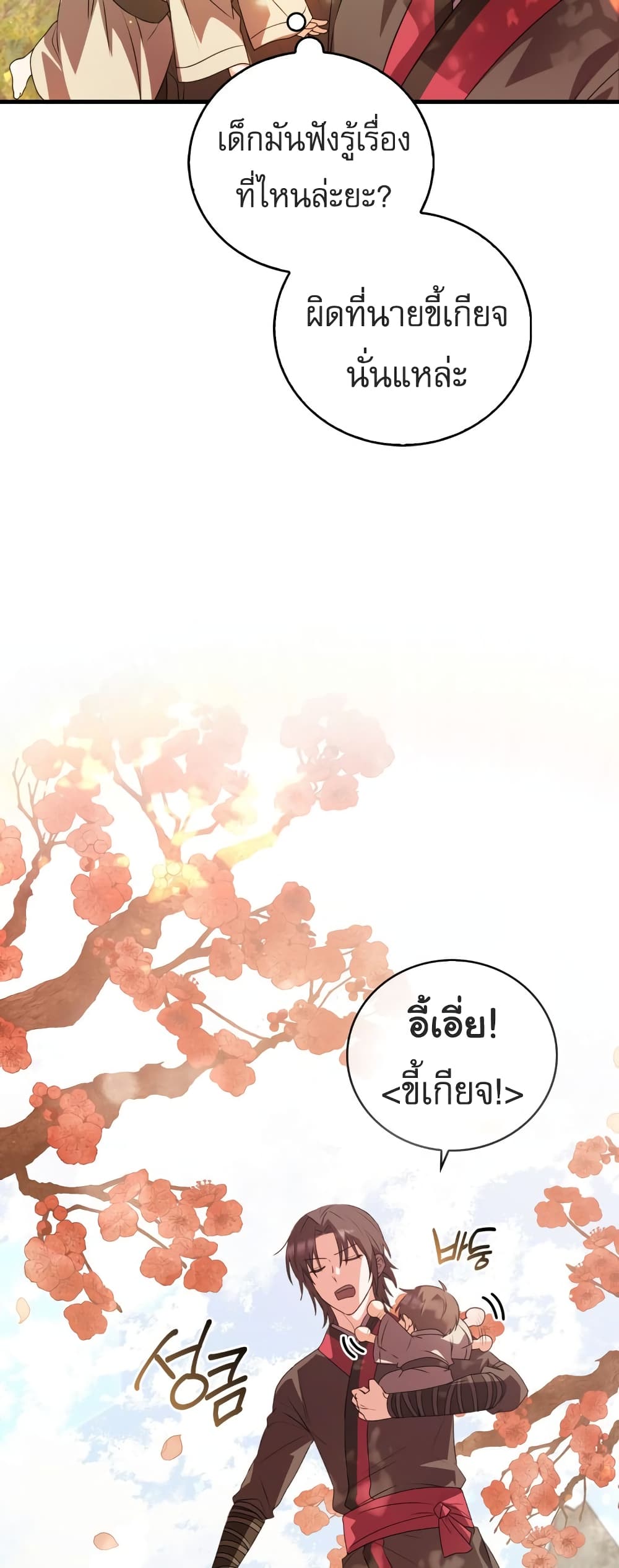 I Became The Youngest Disciple of The Mount Hua Sect page 64