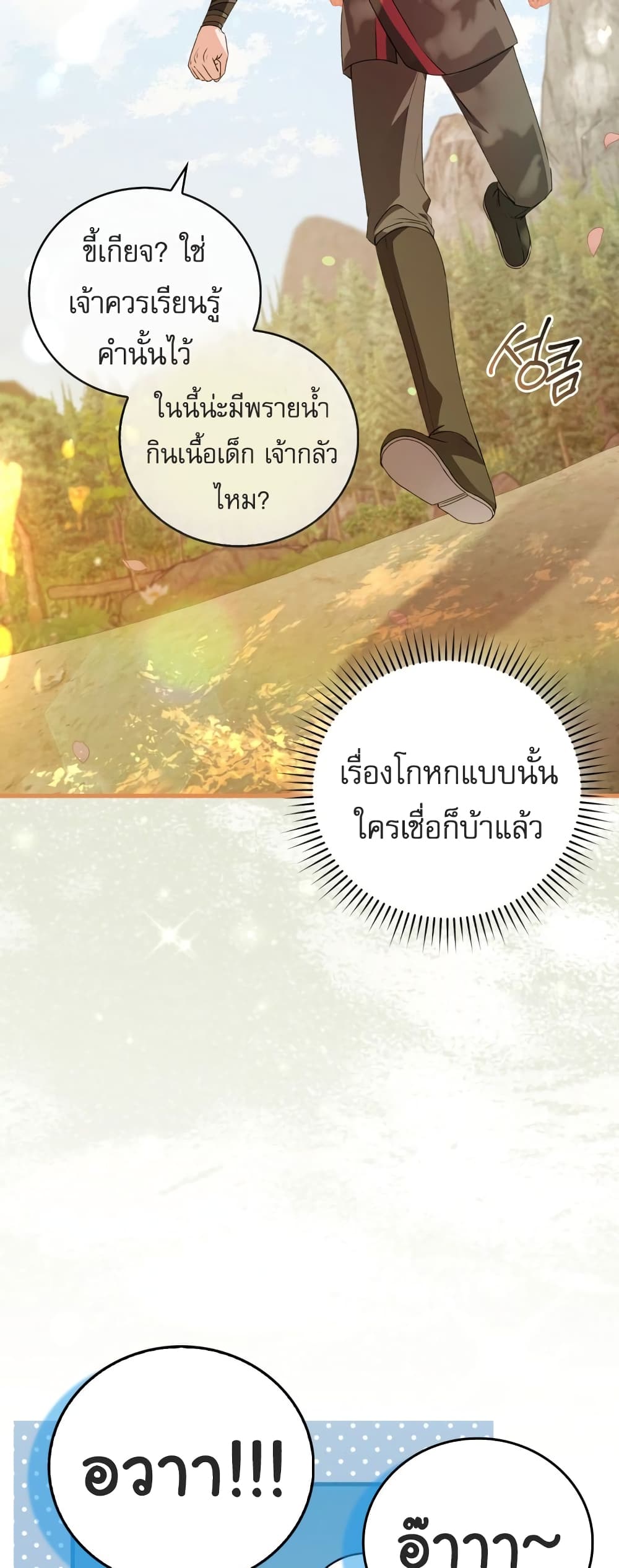 I Became The Youngest Disciple of The Mount Hua Sect page 65