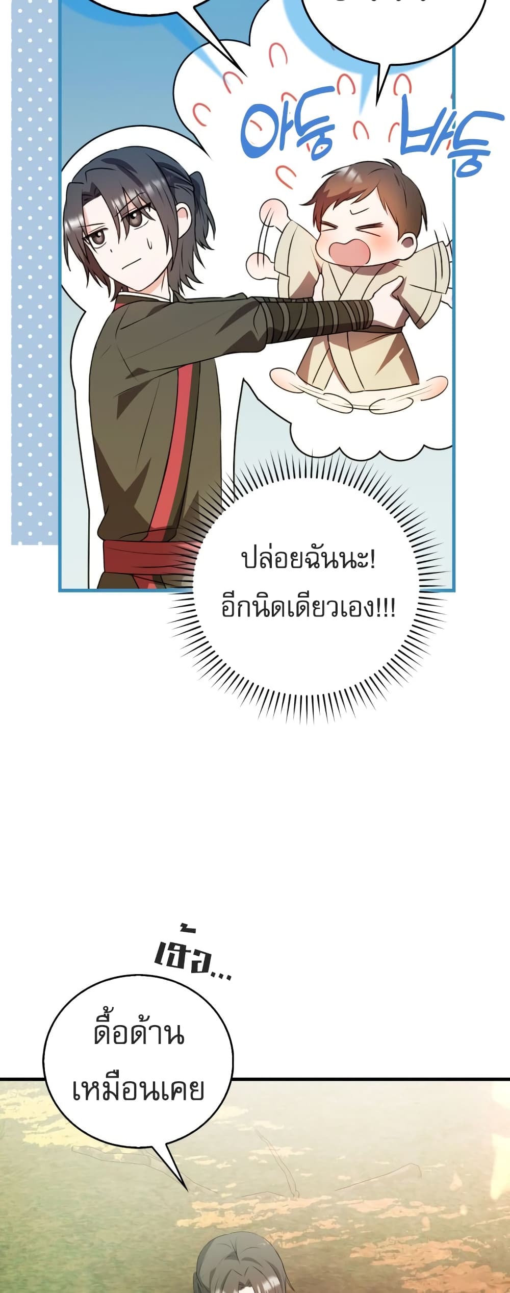I Became The Youngest Disciple of The Mount Hua Sect page 66
