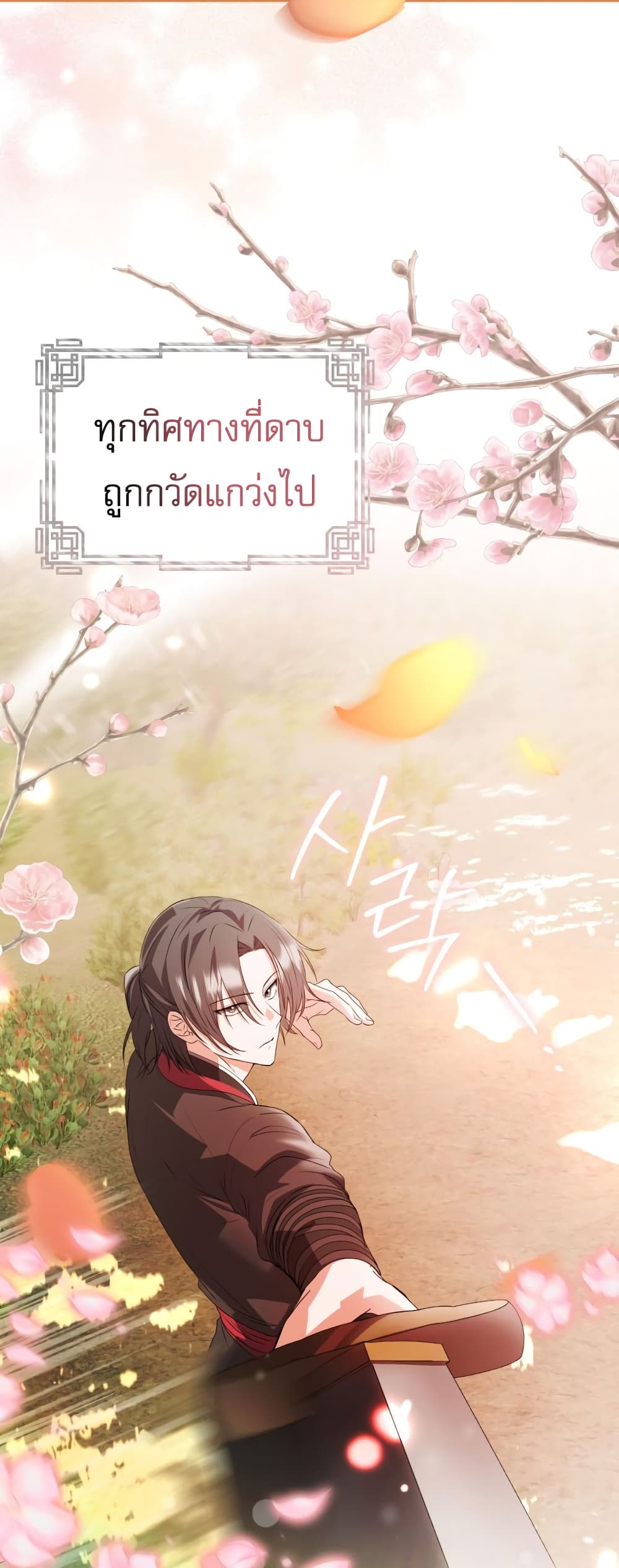 I Became The Youngest Disciple of The Mount Hua Sect page 74