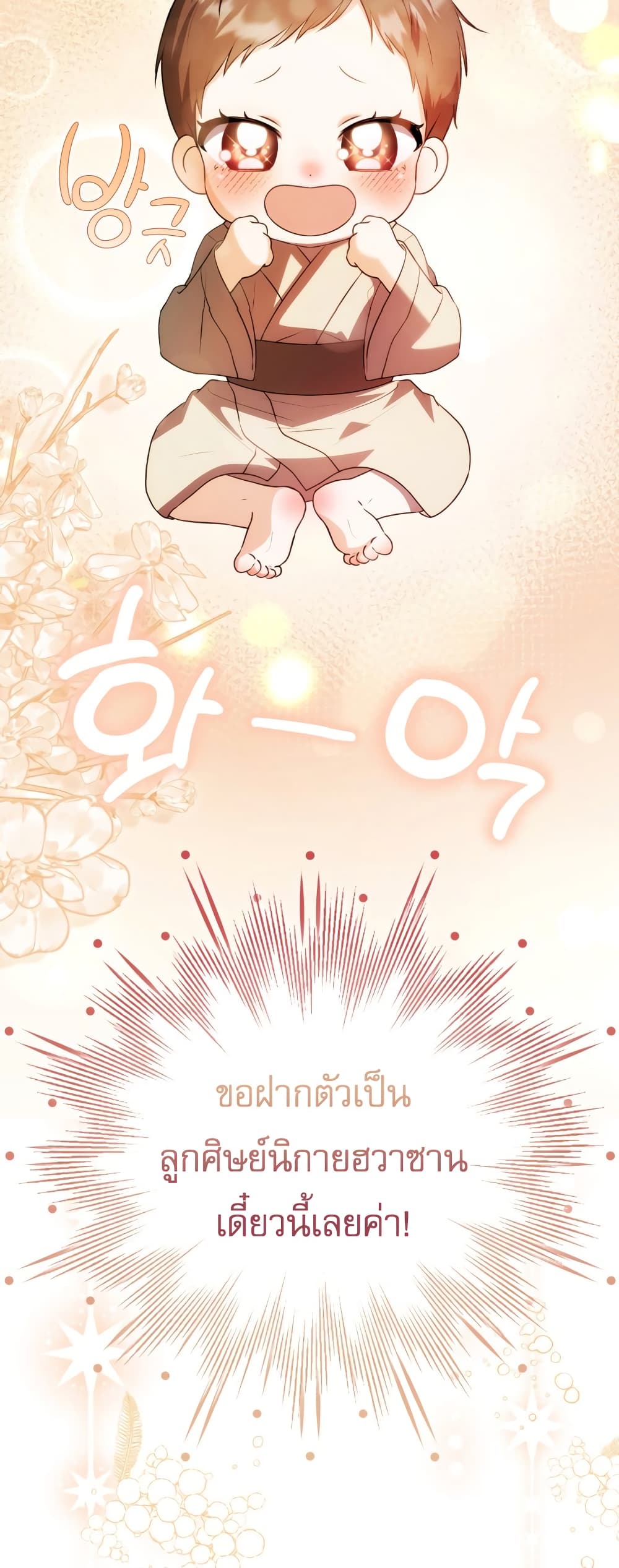 I Became The Youngest Disciple of The Mount Hua Sect page 79