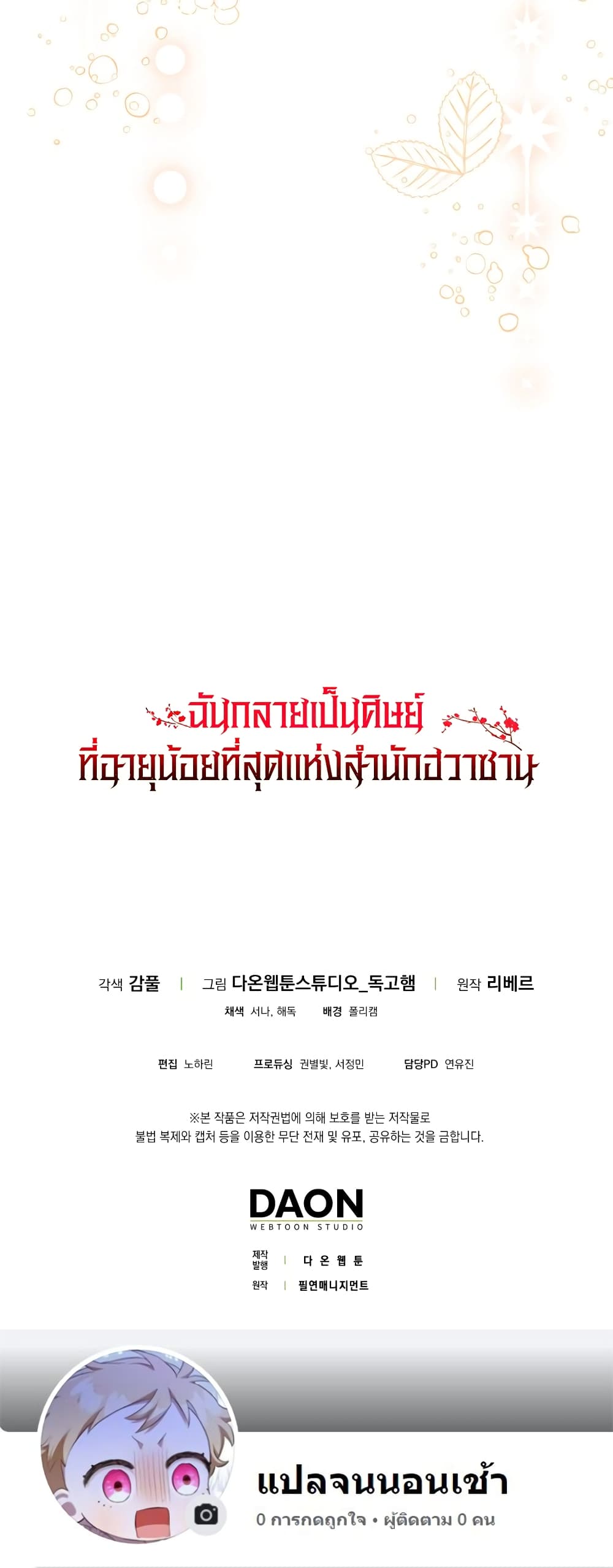 I Became The Youngest Disciple of The Mount Hua Sect page 80