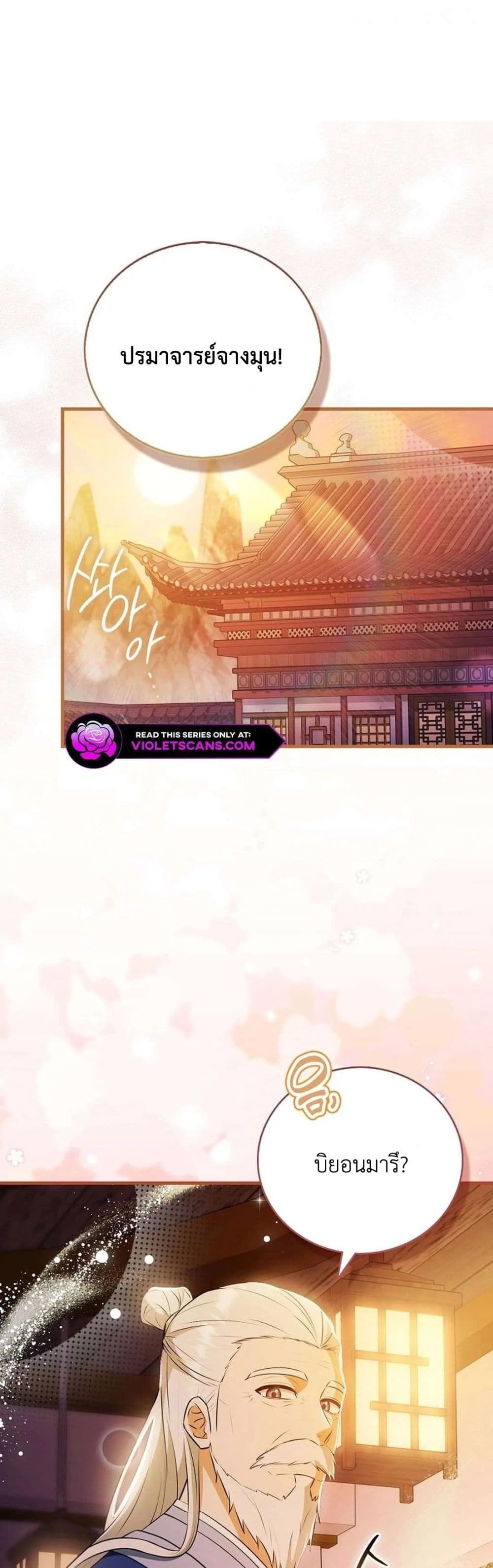 I Became The Youngest Disciple of The Mount Hua Sect page 1