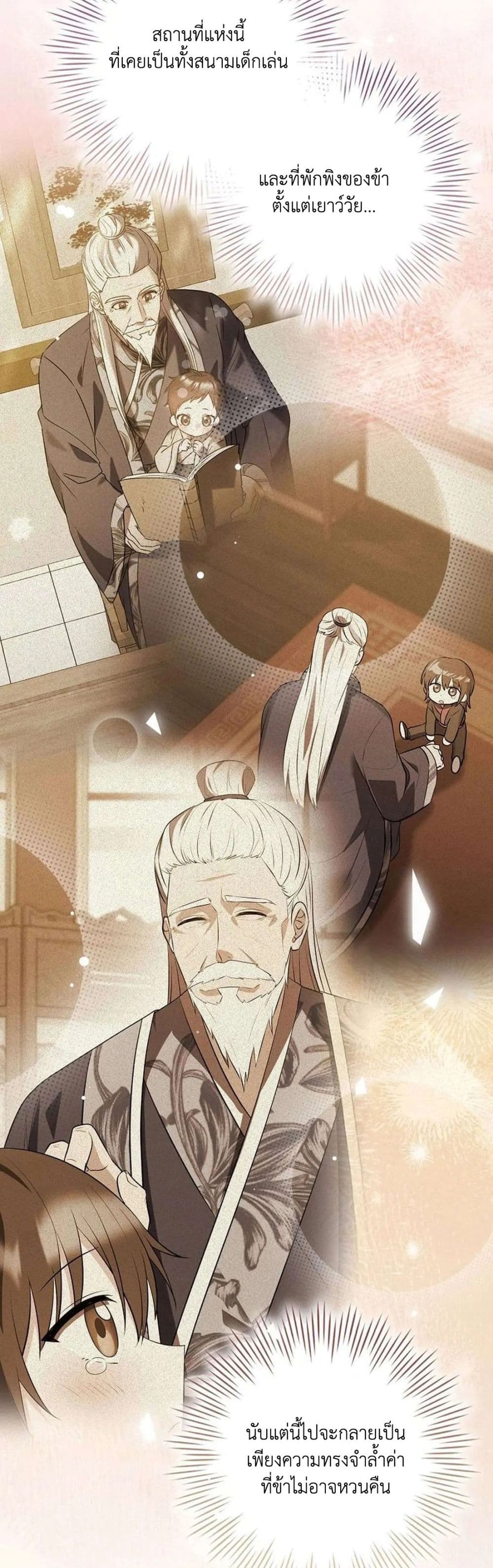 I Became The Youngest Disciple of The Mount Hua Sect page 8