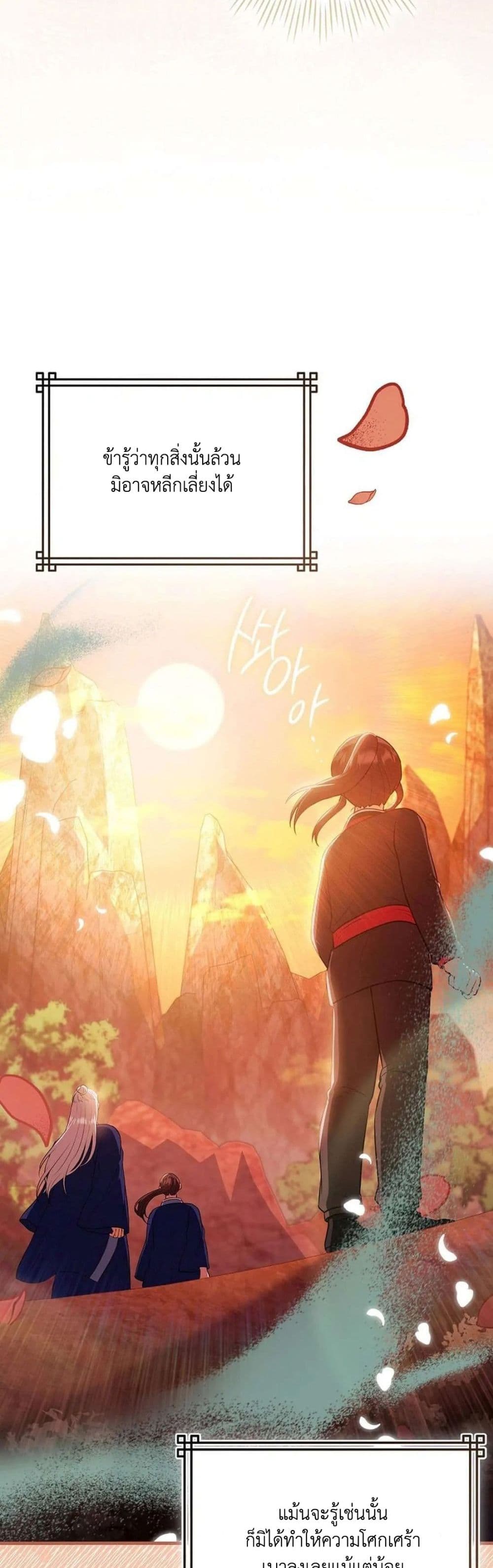 I Became The Youngest Disciple of The Mount Hua Sect page 9