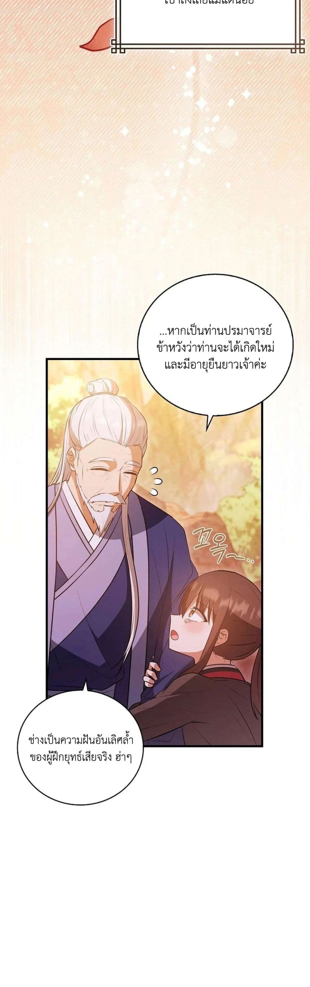 I Became The Youngest Disciple of The Mount Hua Sect page 10