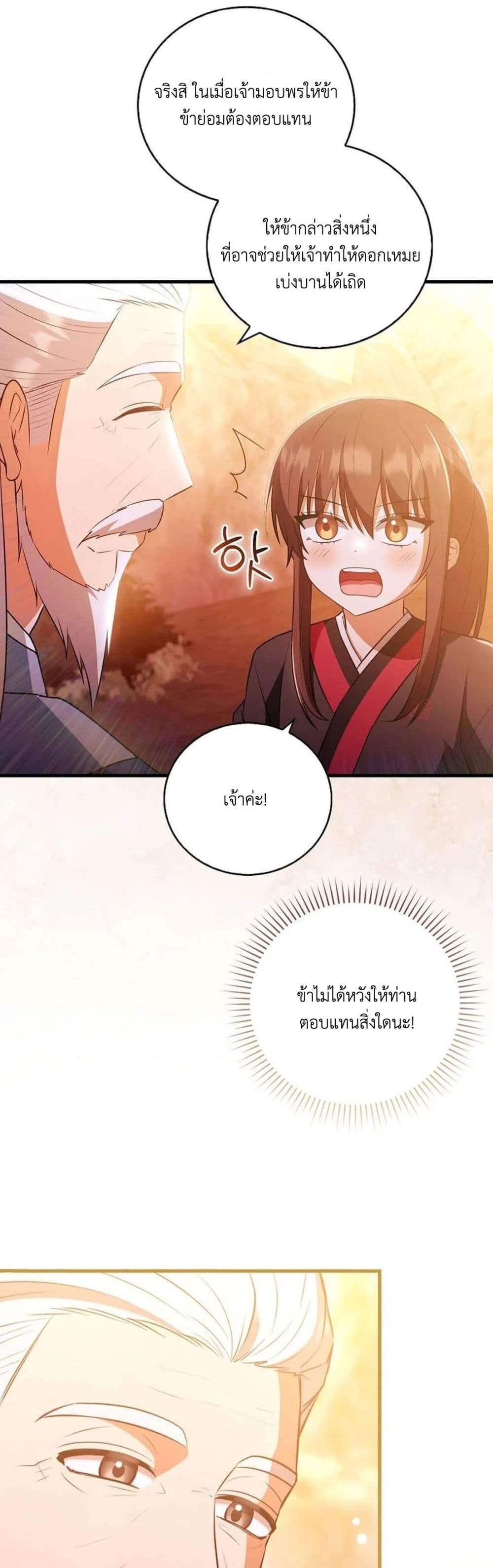 I Became The Youngest Disciple of The Mount Hua Sect page 11