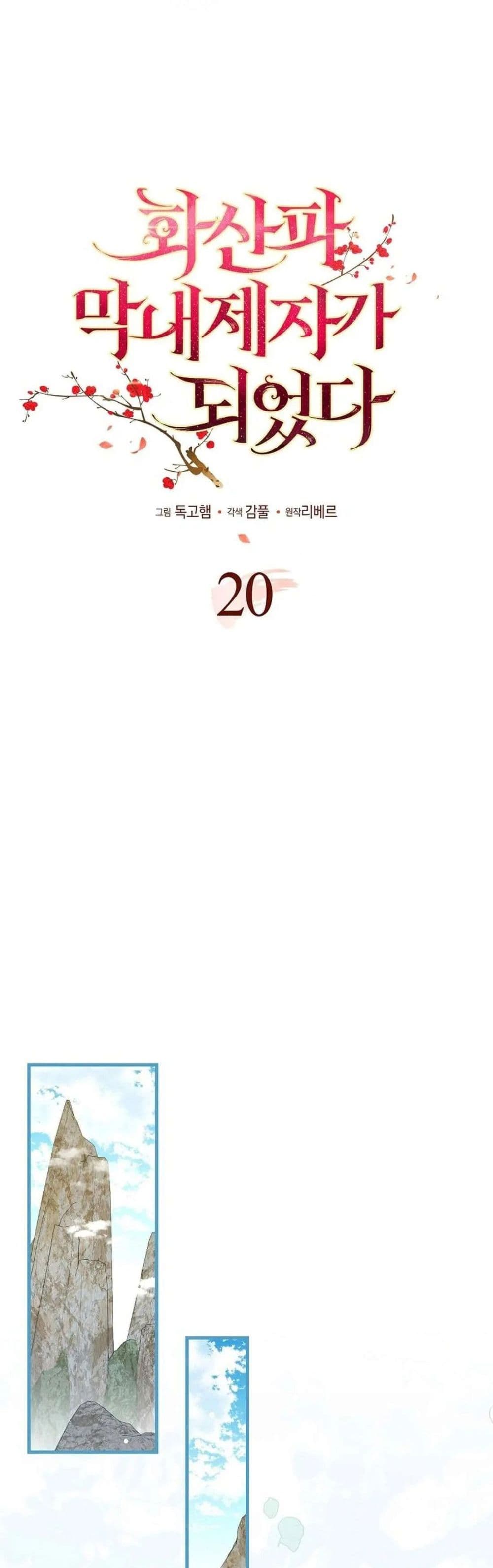 I Became The Youngest Disciple of The Mount Hua Sect page 15