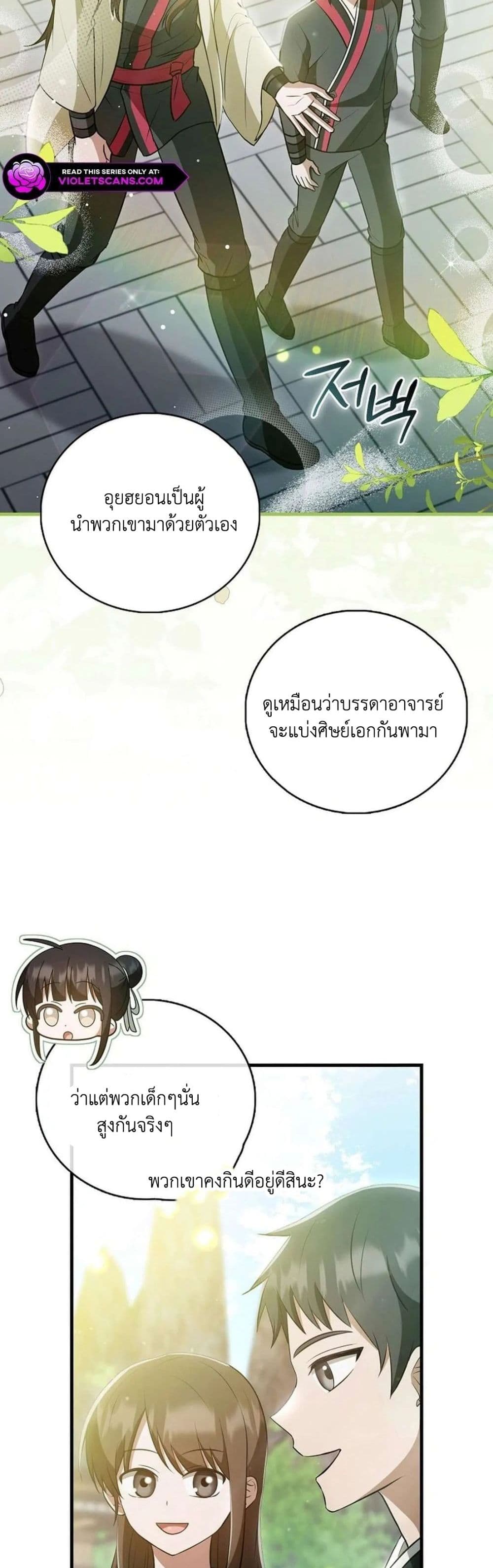I Became The Youngest Disciple of The Mount Hua Sect page 17