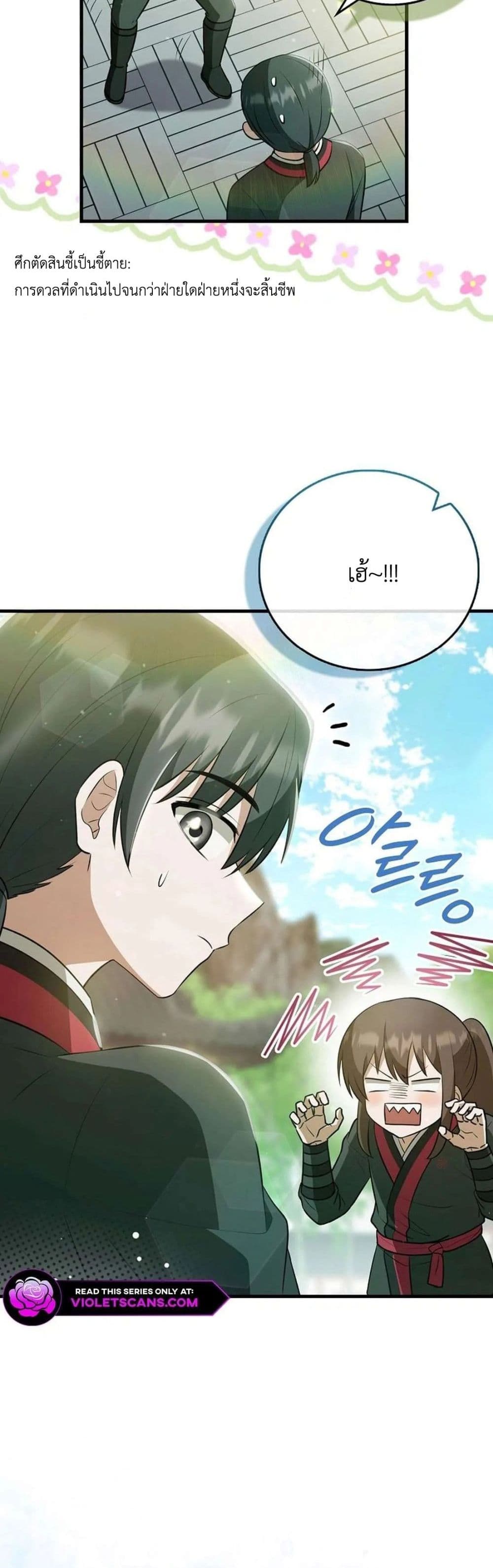 I Became The Youngest Disciple of The Mount Hua Sect page 25