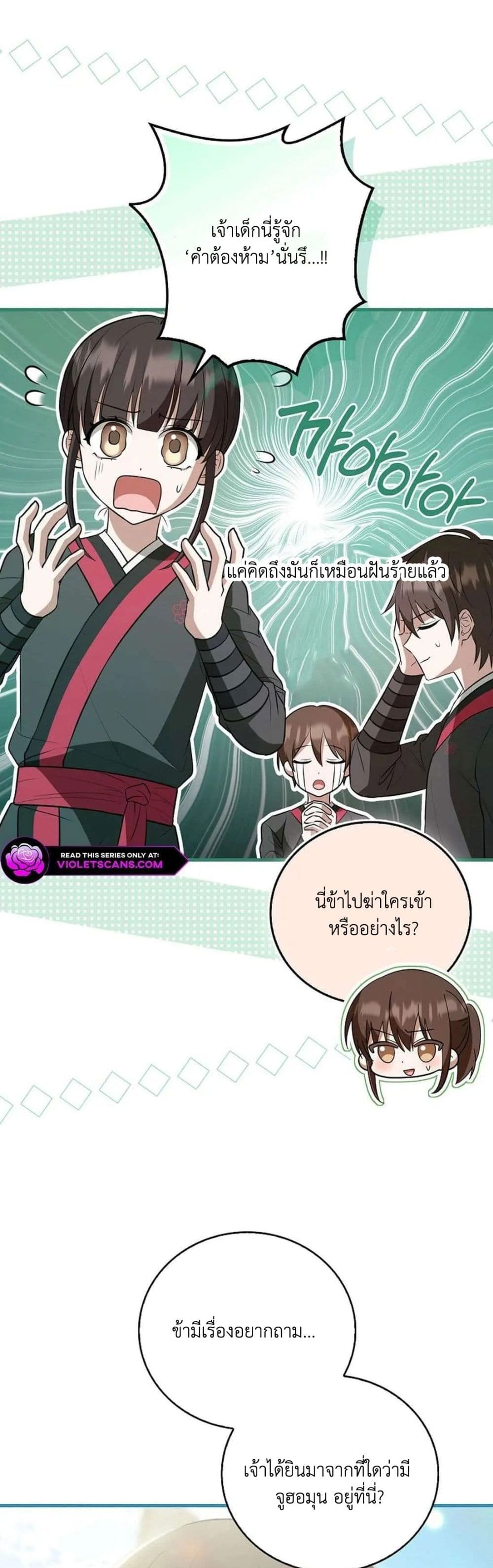 I Became The Youngest Disciple of The Mount Hua Sect page 29