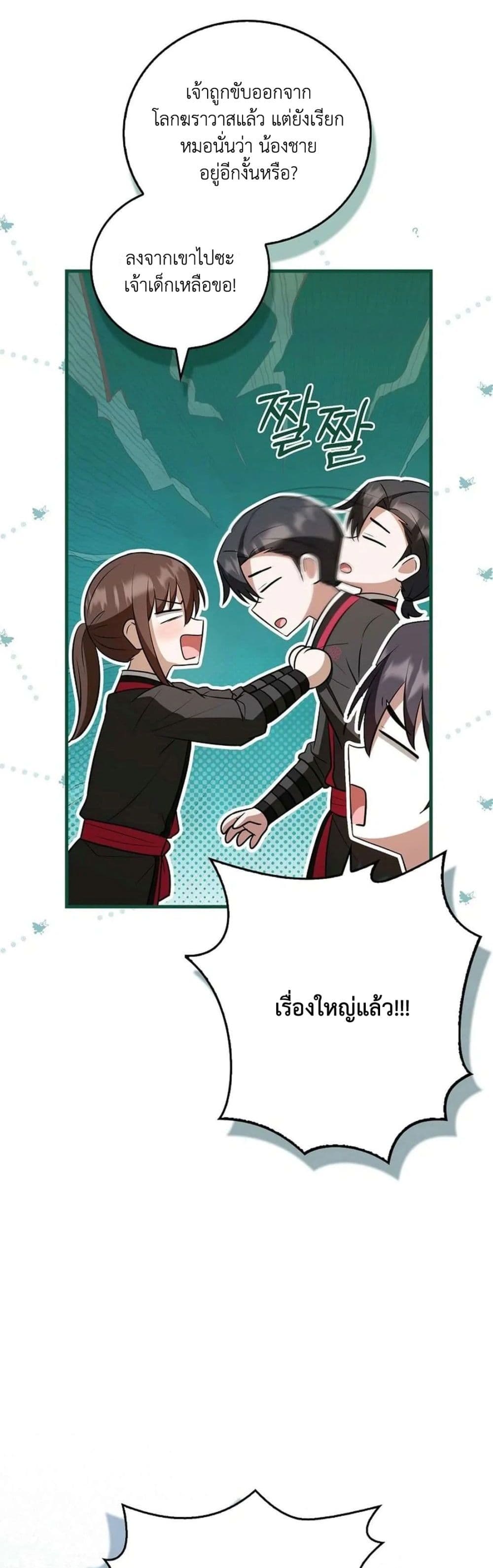I Became The Youngest Disciple of The Mount Hua Sect page 33