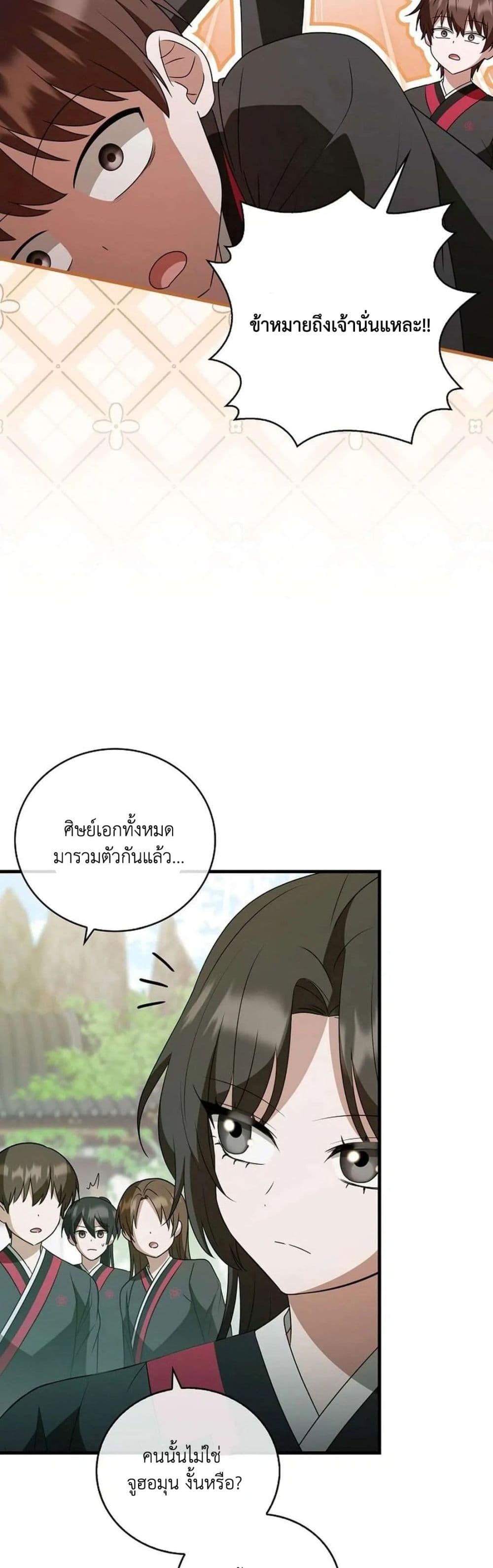 I Became The Youngest Disciple of The Mount Hua Sect page 42