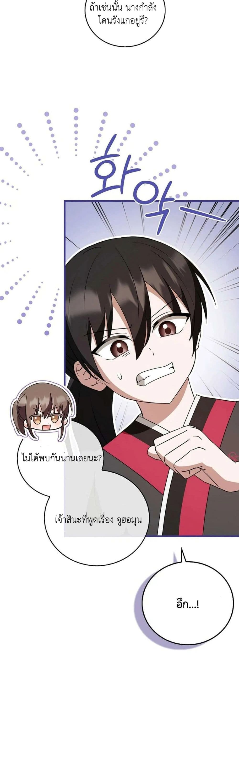I Became The Youngest Disciple of The Mount Hua Sect page 43